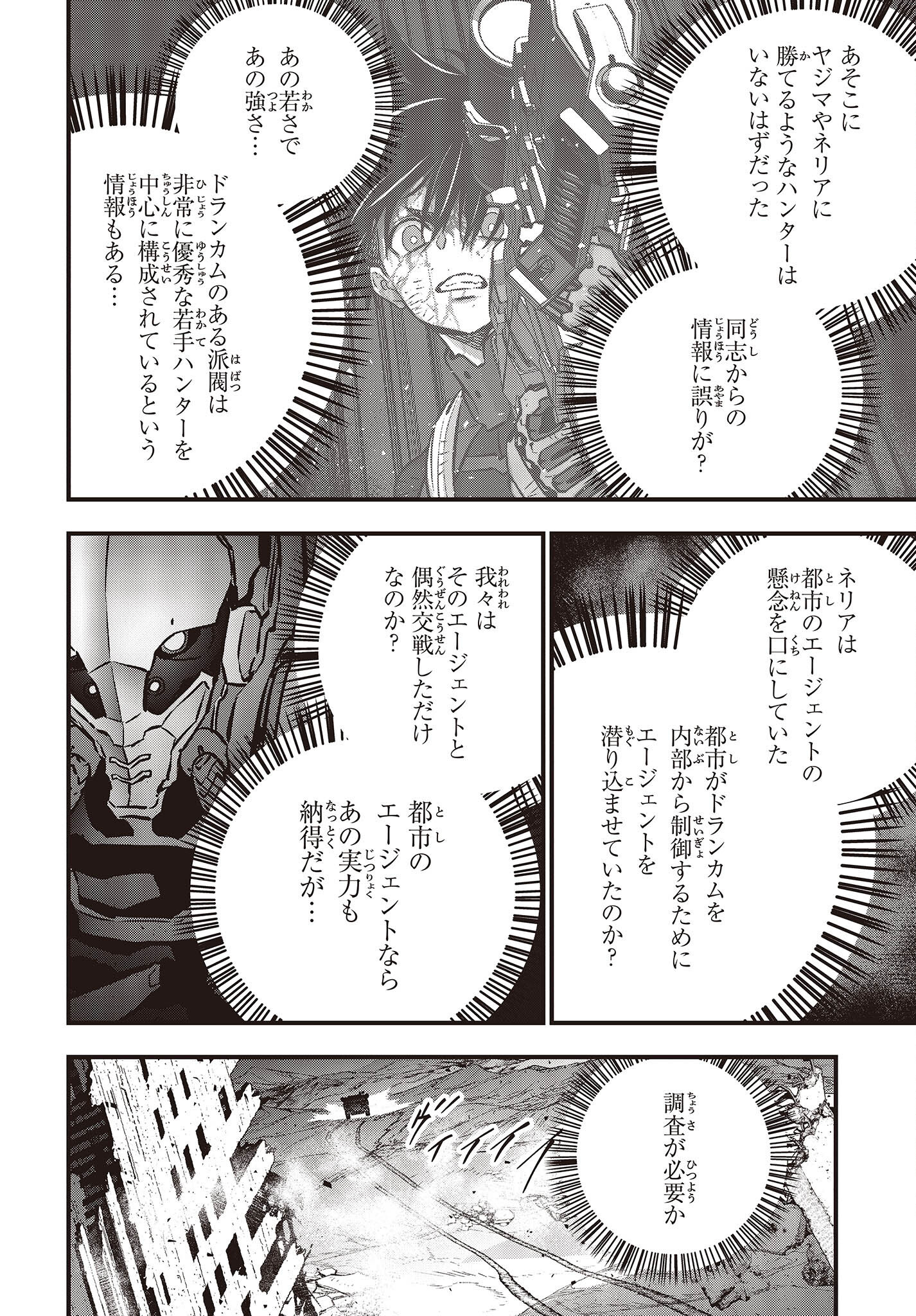 Ribirudo Waarudo,รีบิลด์เวิลด์ (Phoenix Next),リビルドワールド,再构筑世界 Chap 37 - Next Chap 38