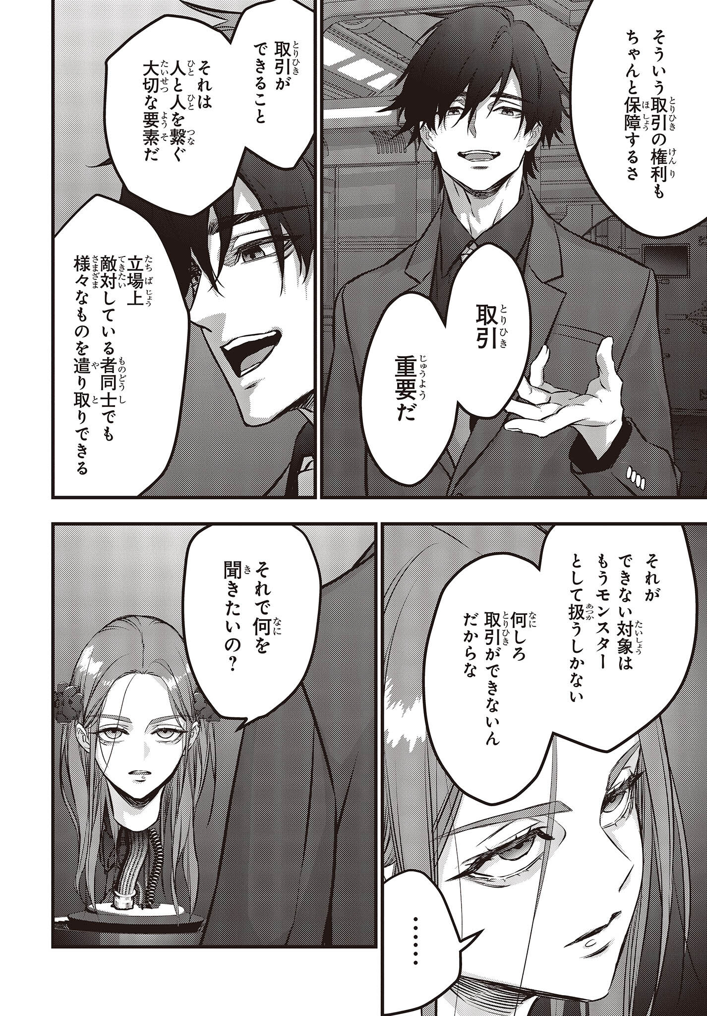 Ribirudo Waarudo,รีบิลด์เวิลด์ (Phoenix Next),リビルドワールド,再构筑世界 Chap 37 - Next Chap 38