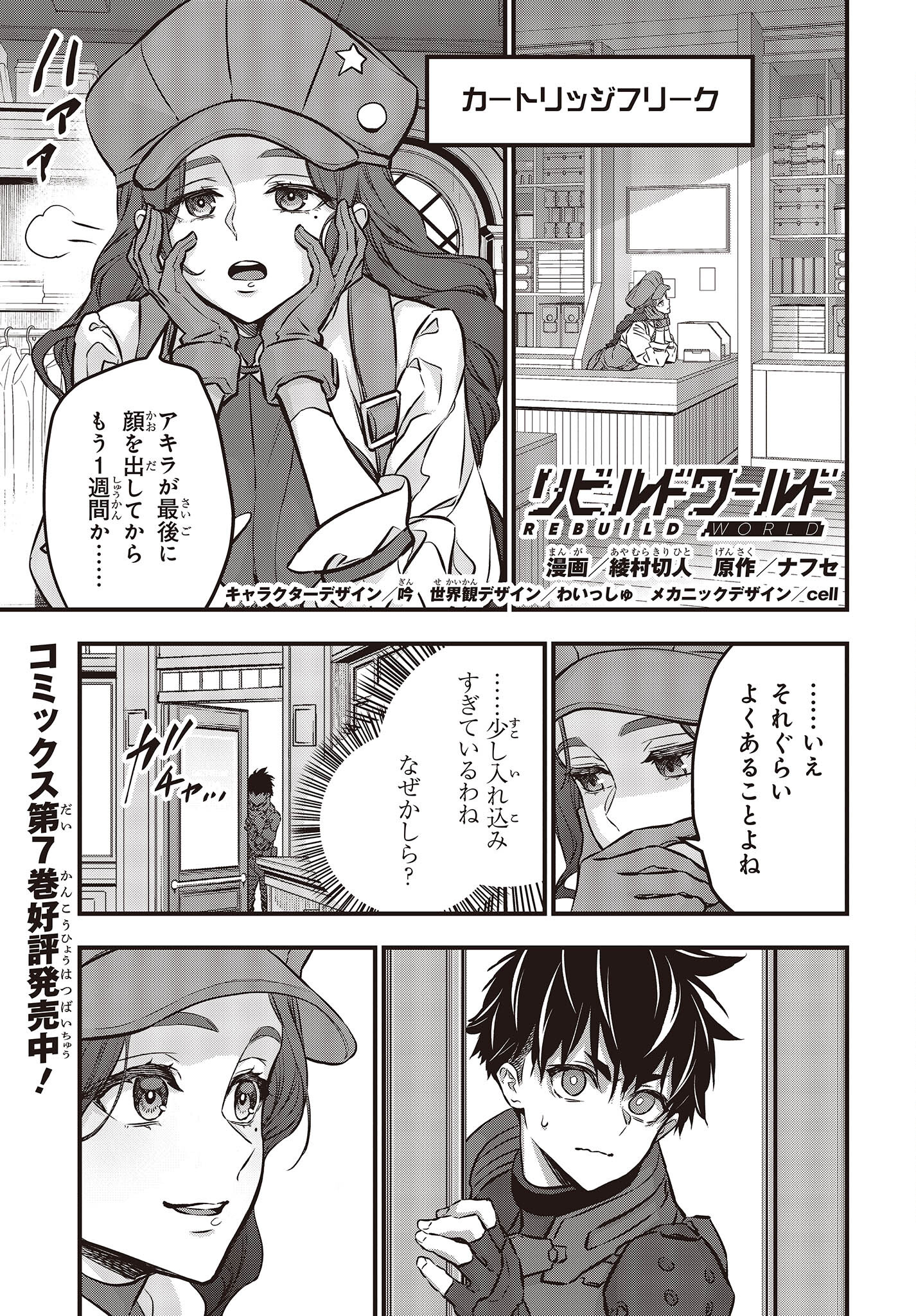 Ribirudo Waarudo,รีบิลด์เวิลด์ (Phoenix Next),リビルドワールド,再构筑世界 Chap 38 - Next Chap 39