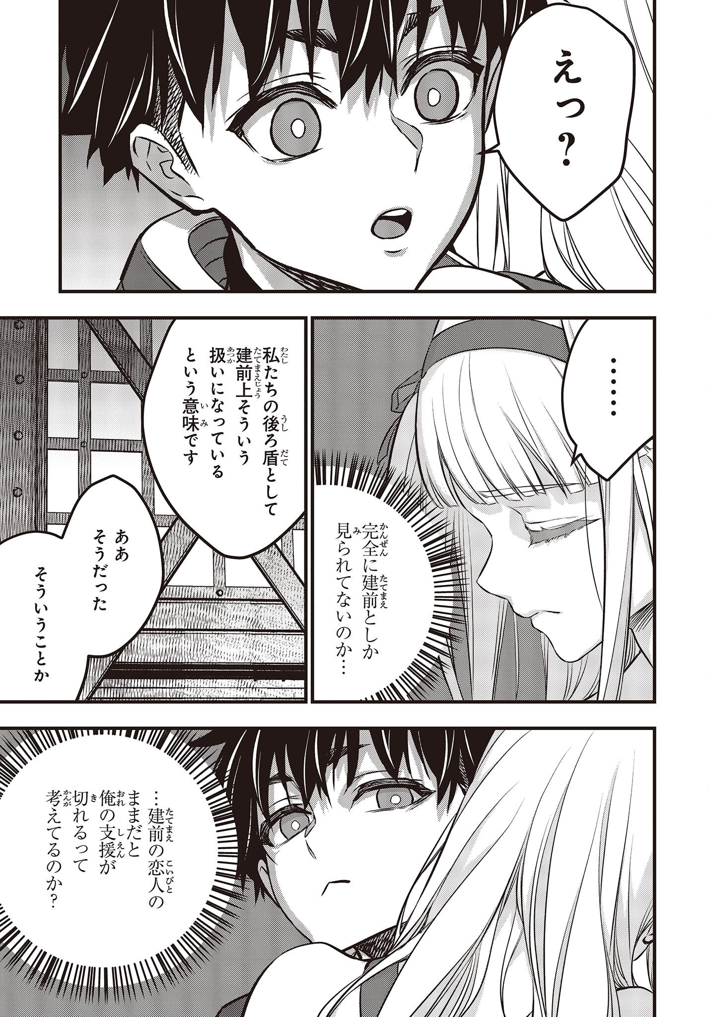 Ribirudo Waarudo,รีบิลด์เวิลด์ (Phoenix Next),リビルドワールド,再构筑世界 Chap 38 - Next Chap 39