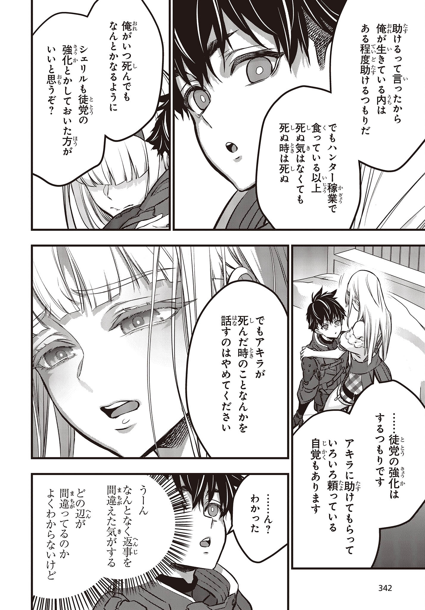 Ribirudo Waarudo,รีบิลด์เวิลด์ (Phoenix Next),リビルドワールド,再构筑世界 Chap 38 - Next Chap 39