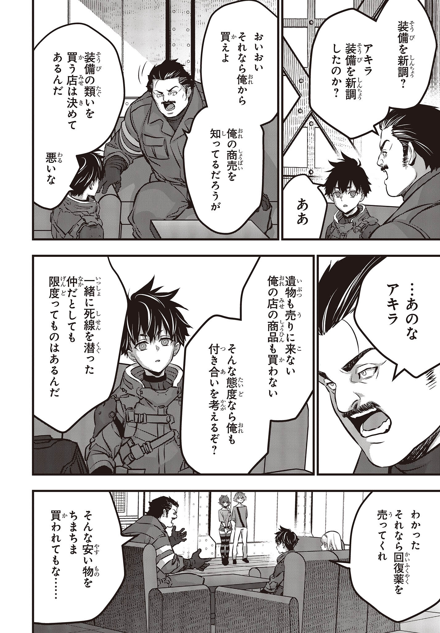 Ribirudo Waarudo,รีบิลด์เวิลด์ (Phoenix Next),リビルドワールド,再构筑世界 Chap 38 - Next Chap 39