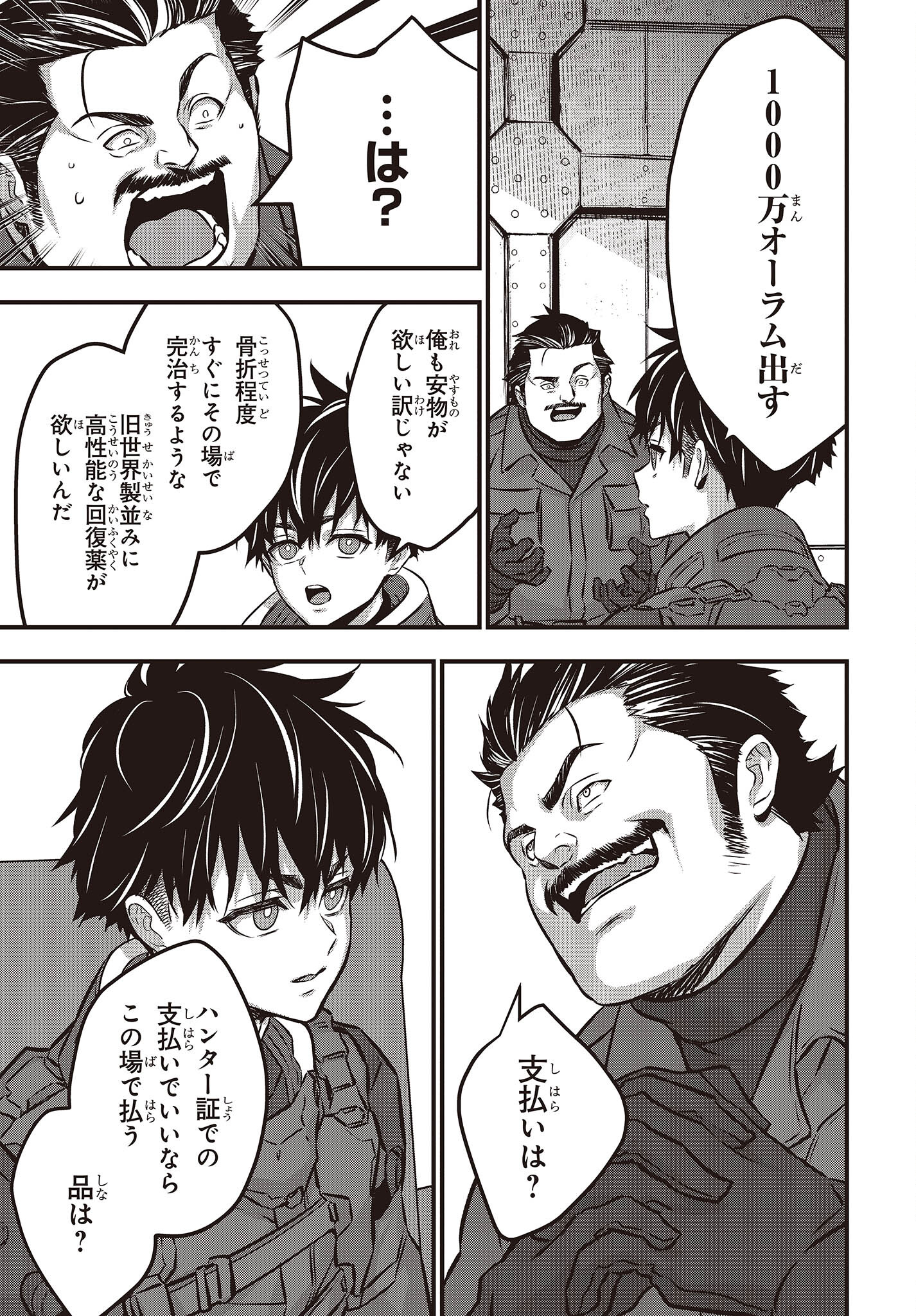 Ribirudo Waarudo,รีบิลด์เวิลด์ (Phoenix Next),リビルドワールド,再构筑世界 Chap 38 - Next Chap 39