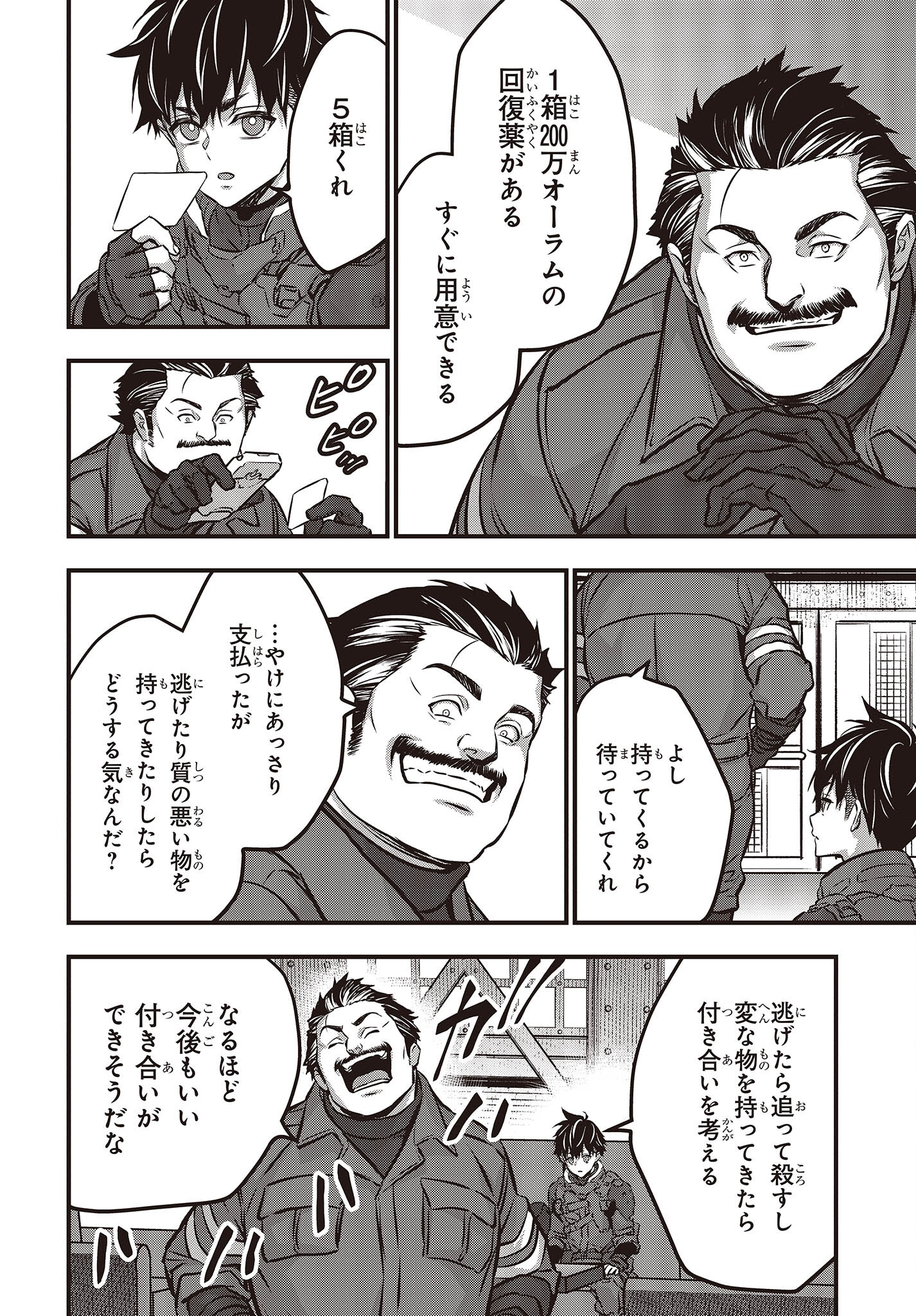 Ribirudo Waarudo,รีบิลด์เวิลด์ (Phoenix Next),リビルドワールド,再构筑世界 Chap 38 - Next Chap 39