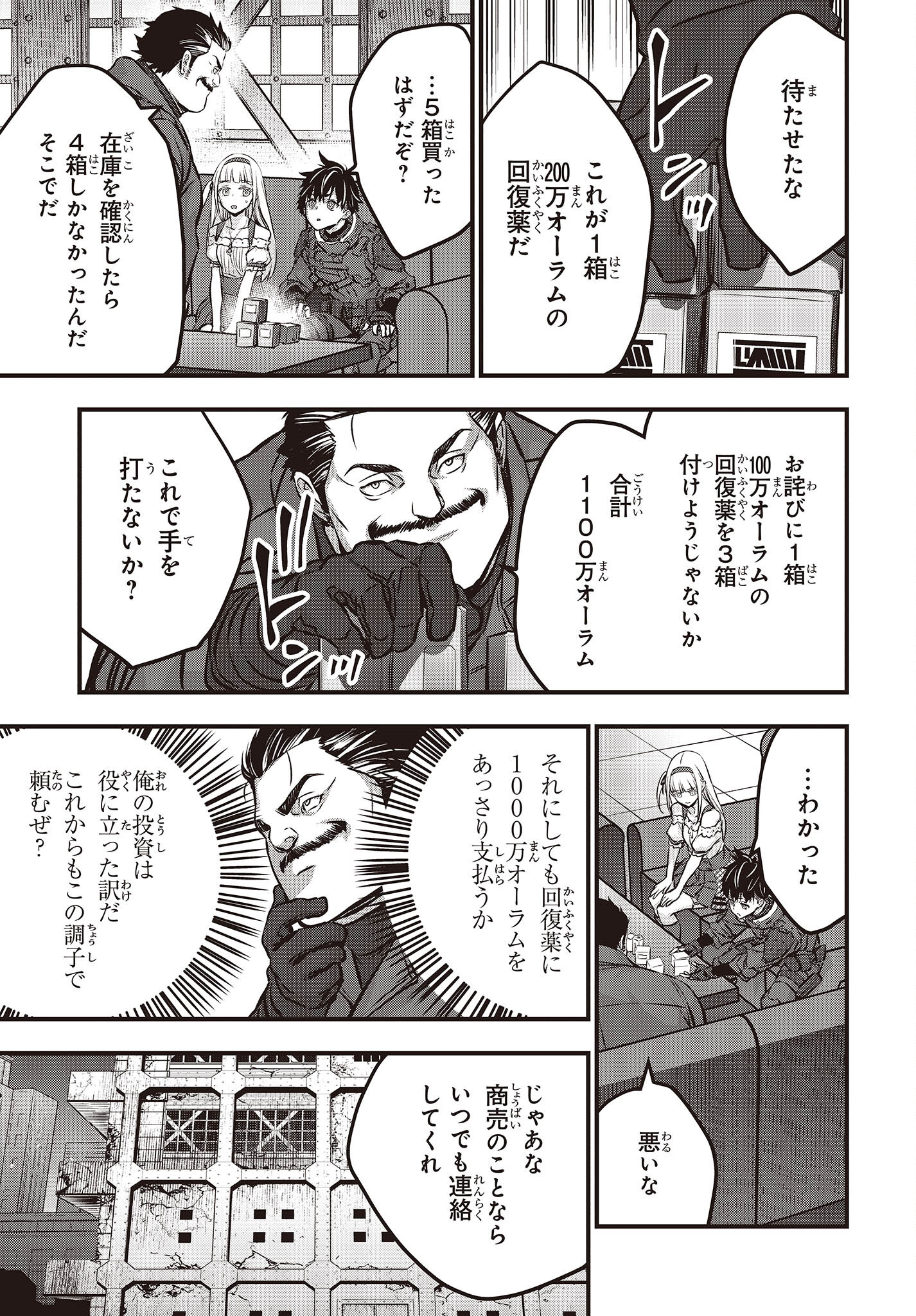 Ribirudo Waarudo,รีบิลด์เวิลด์ (Phoenix Next),リビルドワールド,再构筑世界 Chap 38 - Next Chap 39