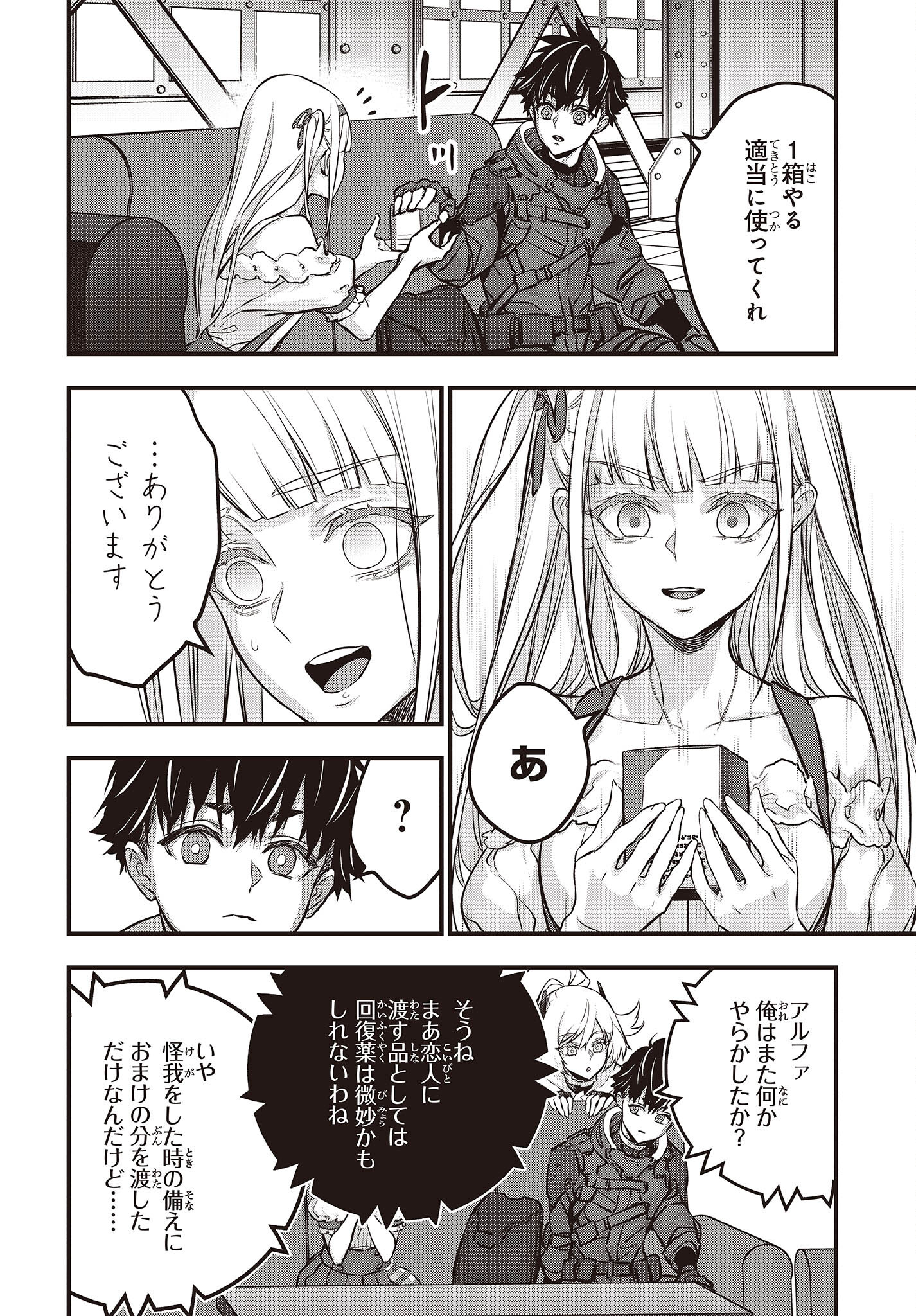 Ribirudo Waarudo,รีบิลด์เวิลด์ (Phoenix Next),リビルドワールド,再构筑世界 Chap 38 - Next Chap 39