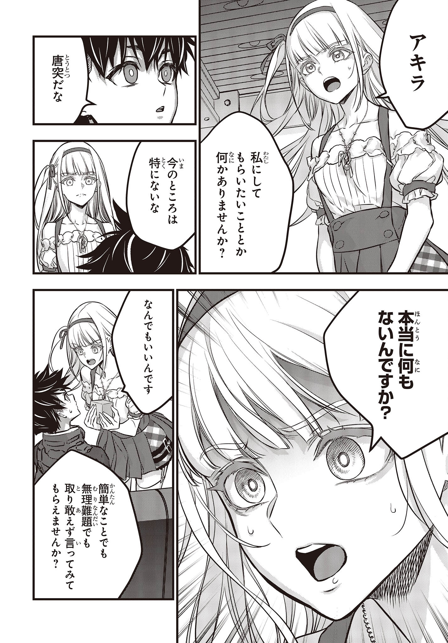 Ribirudo Waarudo,รีบิลด์เวิลด์ (Phoenix Next),リビルドワールド,再构筑世界 Chap 38 - Next Chap 39