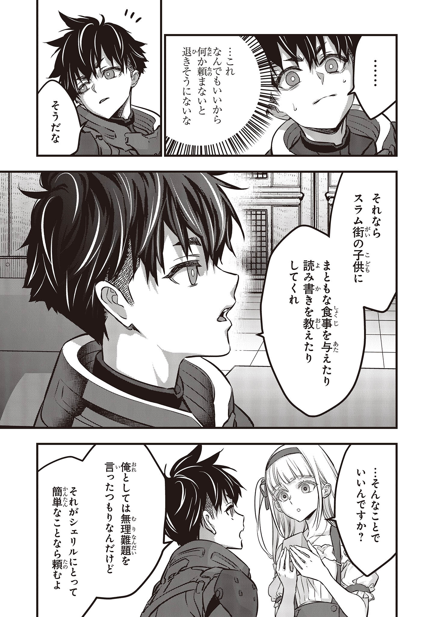 Ribirudo Waarudo,รีบิลด์เวิลด์ (Phoenix Next),リビルドワールド,再构筑世界 Chap 38 - Next Chap 39