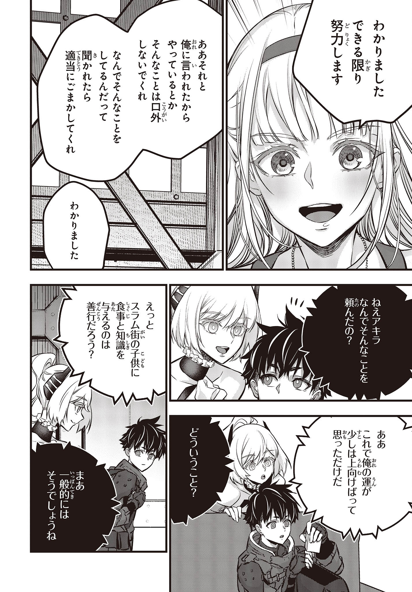 Ribirudo Waarudo,รีบิลด์เวิลด์ (Phoenix Next),リビルドワールド,再构筑世界 Chap 38 - Next Chap 39