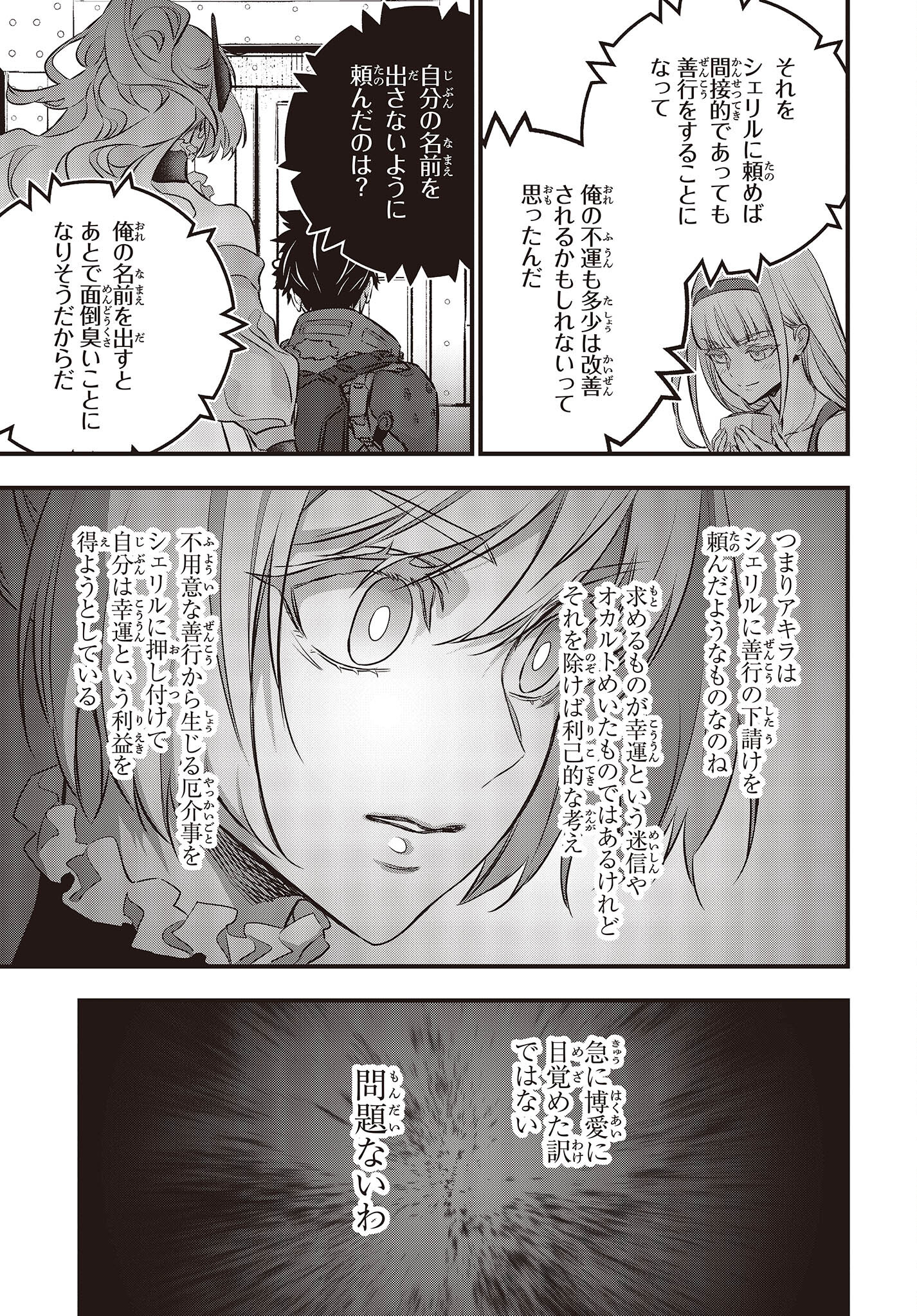 Ribirudo Waarudo,รีบิลด์เวิลด์ (Phoenix Next),リビルドワールド,再构筑世界 Chap 38 - Next Chap 39