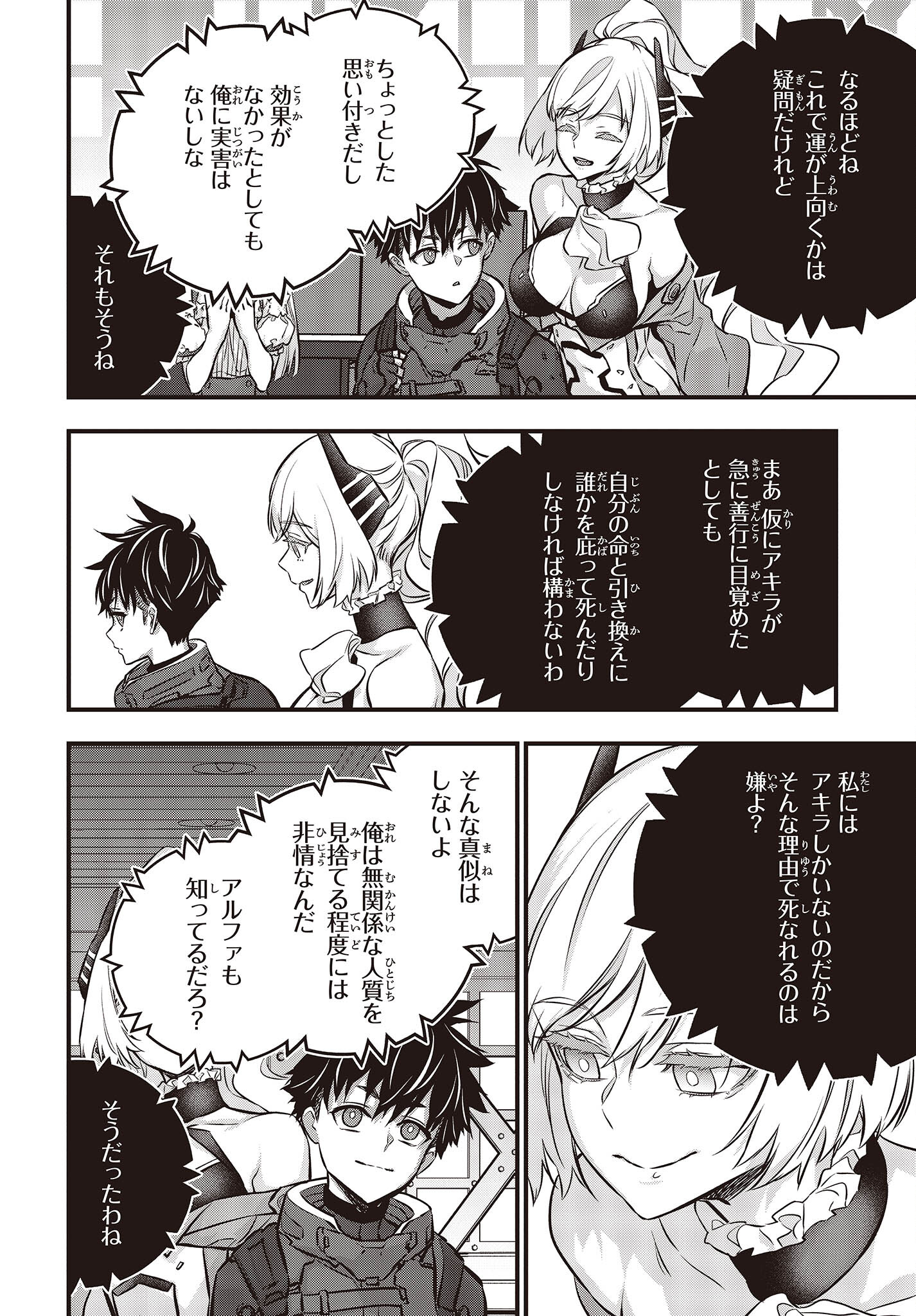 Ribirudo Waarudo,รีบิลด์เวิลด์ (Phoenix Next),リビルドワールド,再构筑世界 Chap 38 - Next Chap 39