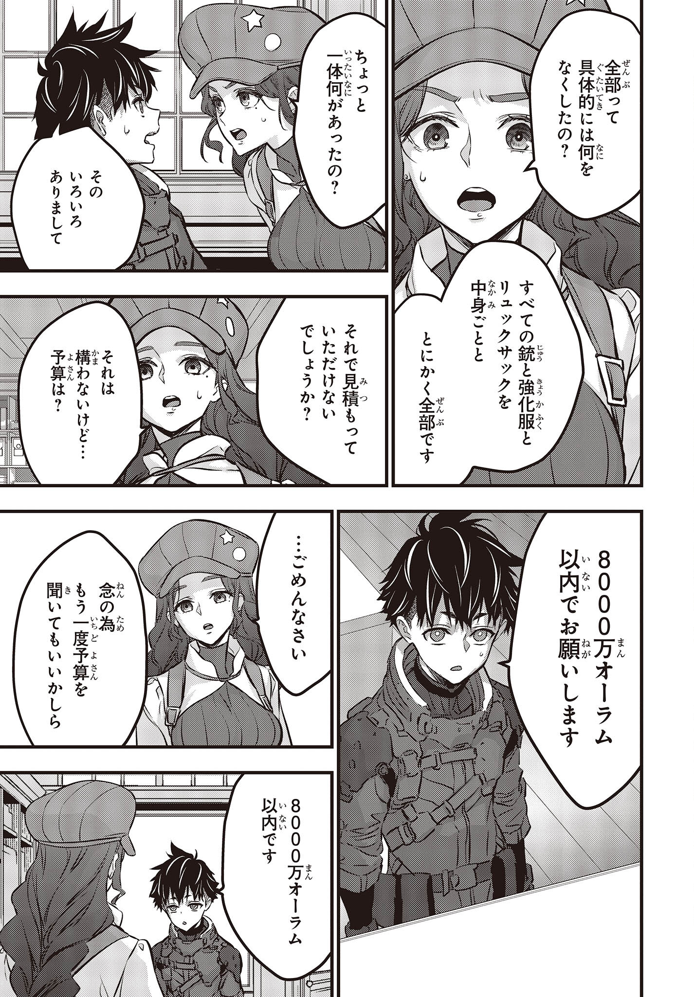 Ribirudo Waarudo,รีบิลด์เวิลด์ (Phoenix Next),リビルドワールド,再构筑世界 Chap 38 - Next Chap 39