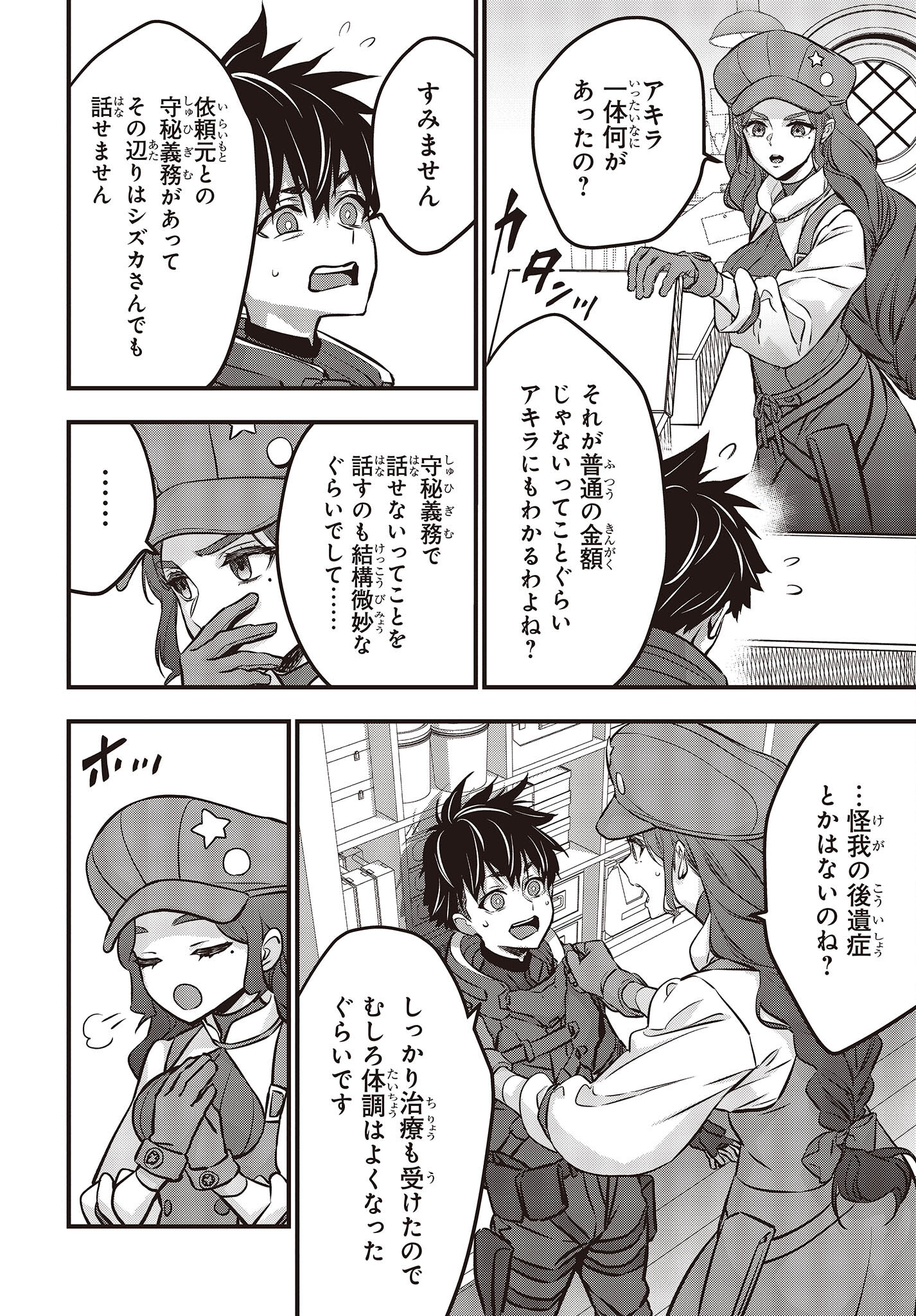 Ribirudo Waarudo,รีบิลด์เวิลด์ (Phoenix Next),リビルドワールド,再构筑世界 Chap 38 - Next Chap 39