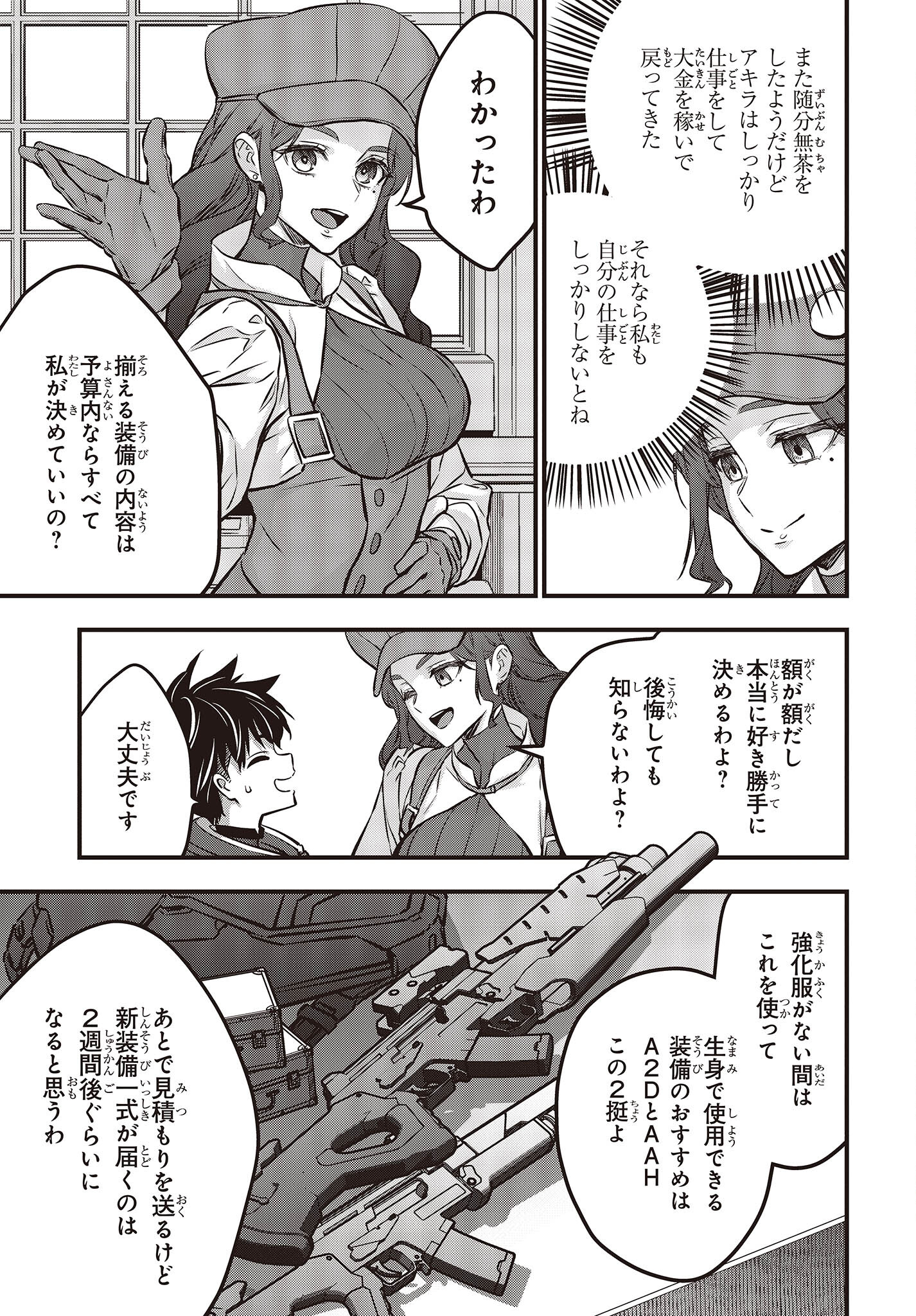 Ribirudo Waarudo,รีบิลด์เวิลด์ (Phoenix Next),リビルドワールド,再构筑世界 Chap 38 - Next Chap 39