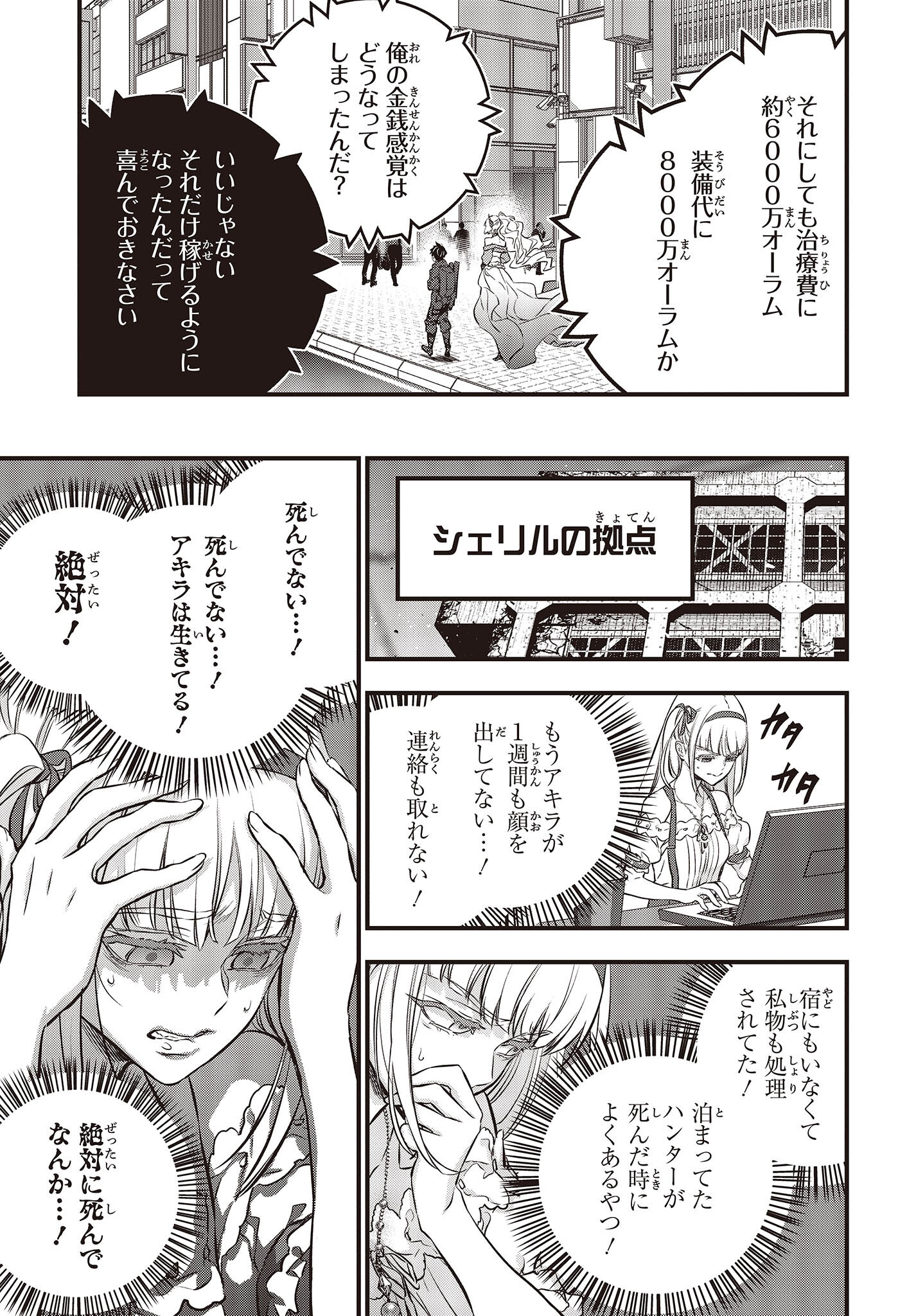 Ribirudo Waarudo,รีบิลด์เวิลด์ (Phoenix Next),リビルドワールド,再构筑世界 Chap 38 - Next Chap 39