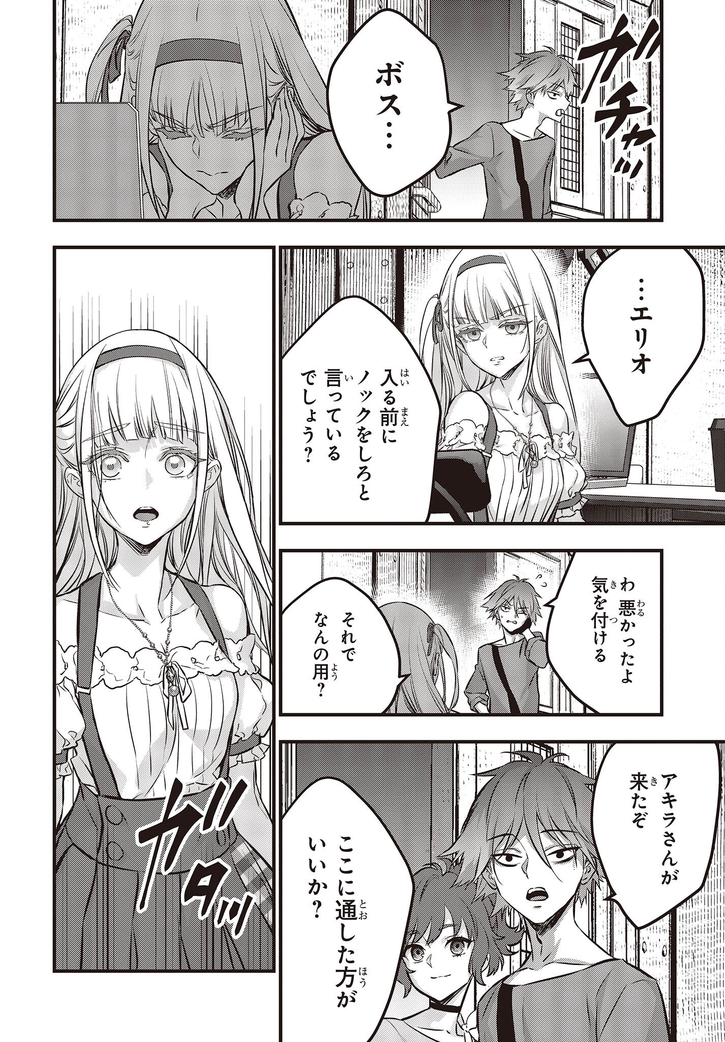 Ribirudo Waarudo,รีบิลด์เวิลด์ (Phoenix Next),リビルドワールド,再构筑世界 Chap 38 - Next Chap 39