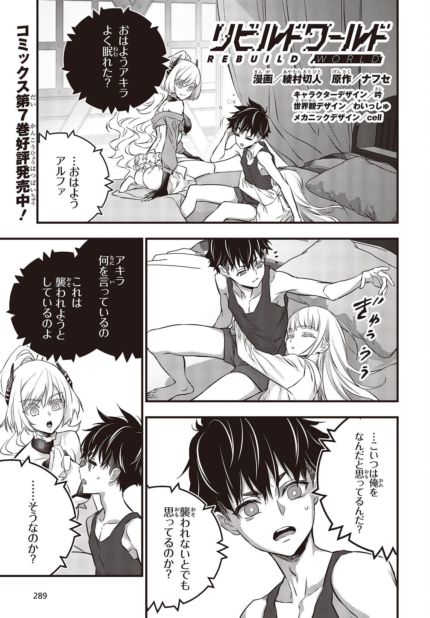 Ribirudo Waarudo,รีบิลด์เวิลด์ (Phoenix Next),リビルドワールド,再构筑世界 Chap 39 - Next Chap 40