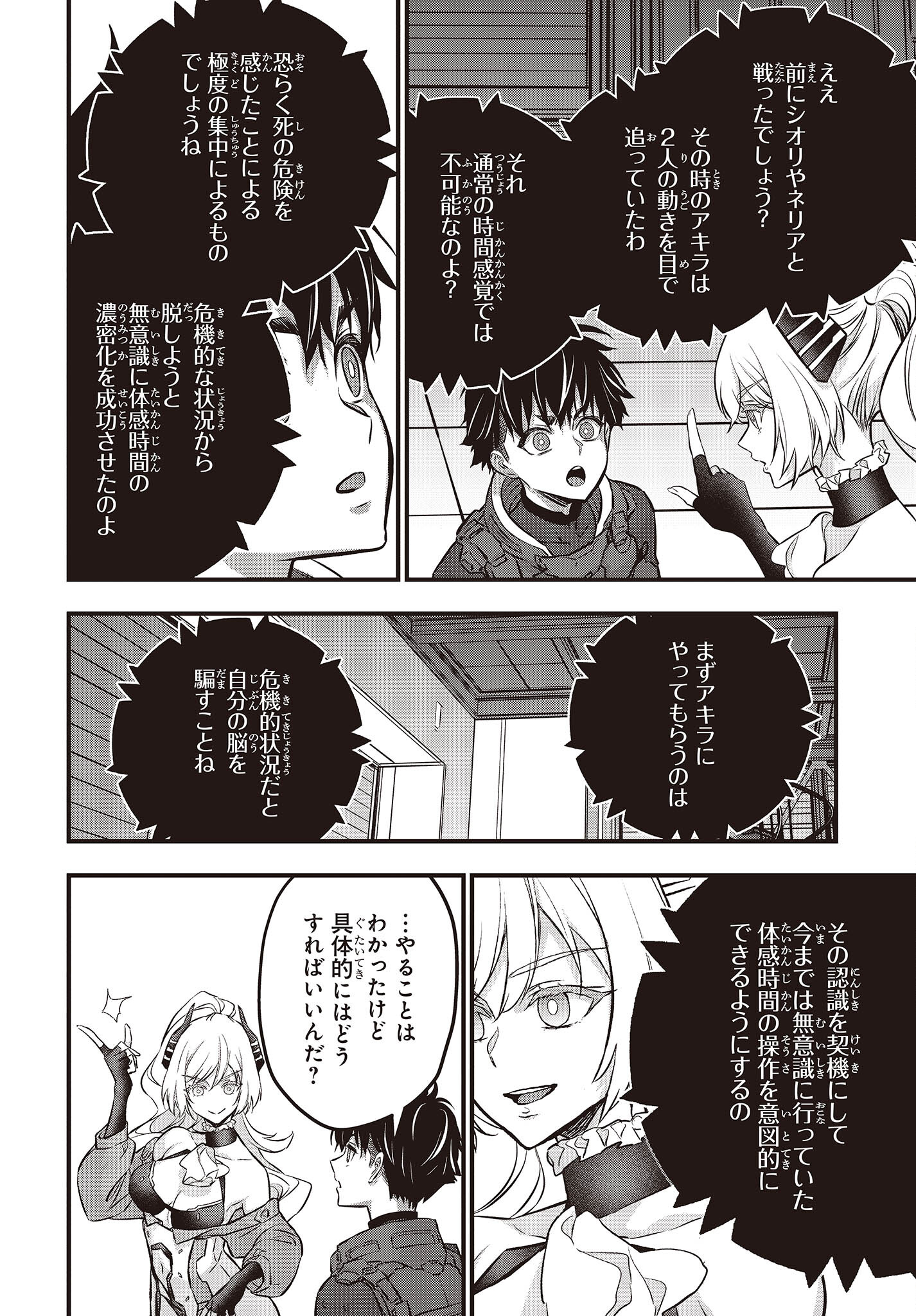 Ribirudo Waarudo,รีบิลด์เวิลด์ (Phoenix Next),リビルドワールド,再构筑世界 Chap 39 - Next Chap 40