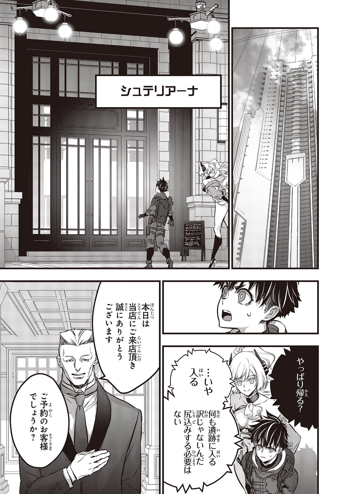 Ribirudo Waarudo,รีบิลด์เวิลด์ (Phoenix Next),リビルドワールド,再构筑世界 Chap 39 - Next Chap 40