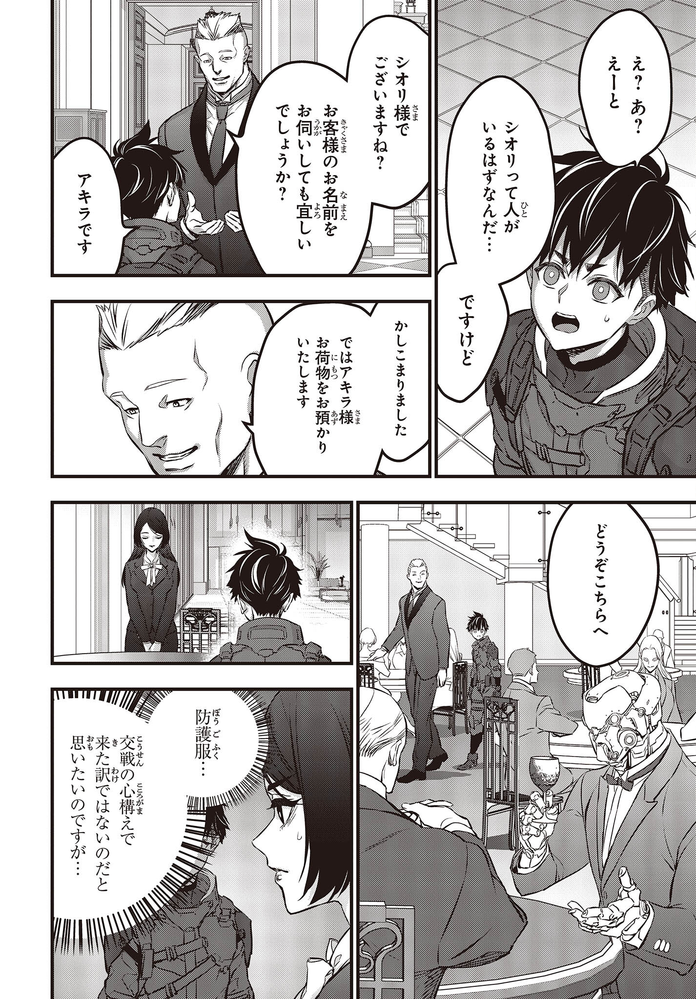 Ribirudo Waarudo,รีบิลด์เวิลด์ (Phoenix Next),リビルドワールド,再构筑世界 Chap 39 - Next Chap 40