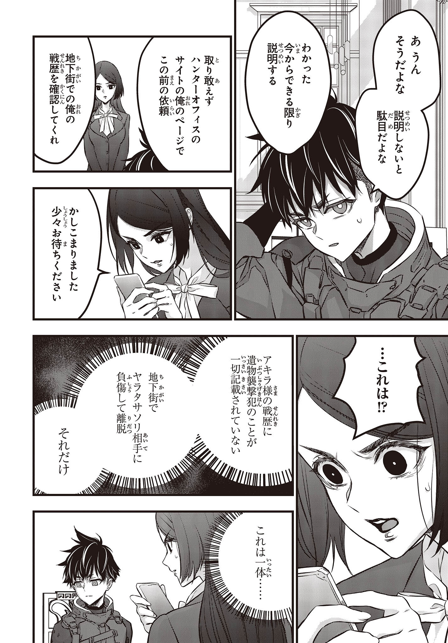 Ribirudo Waarudo,รีบิลด์เวิลด์ (Phoenix Next),リビルドワールド,再构筑世界 Chap 39 - Next Chap 40