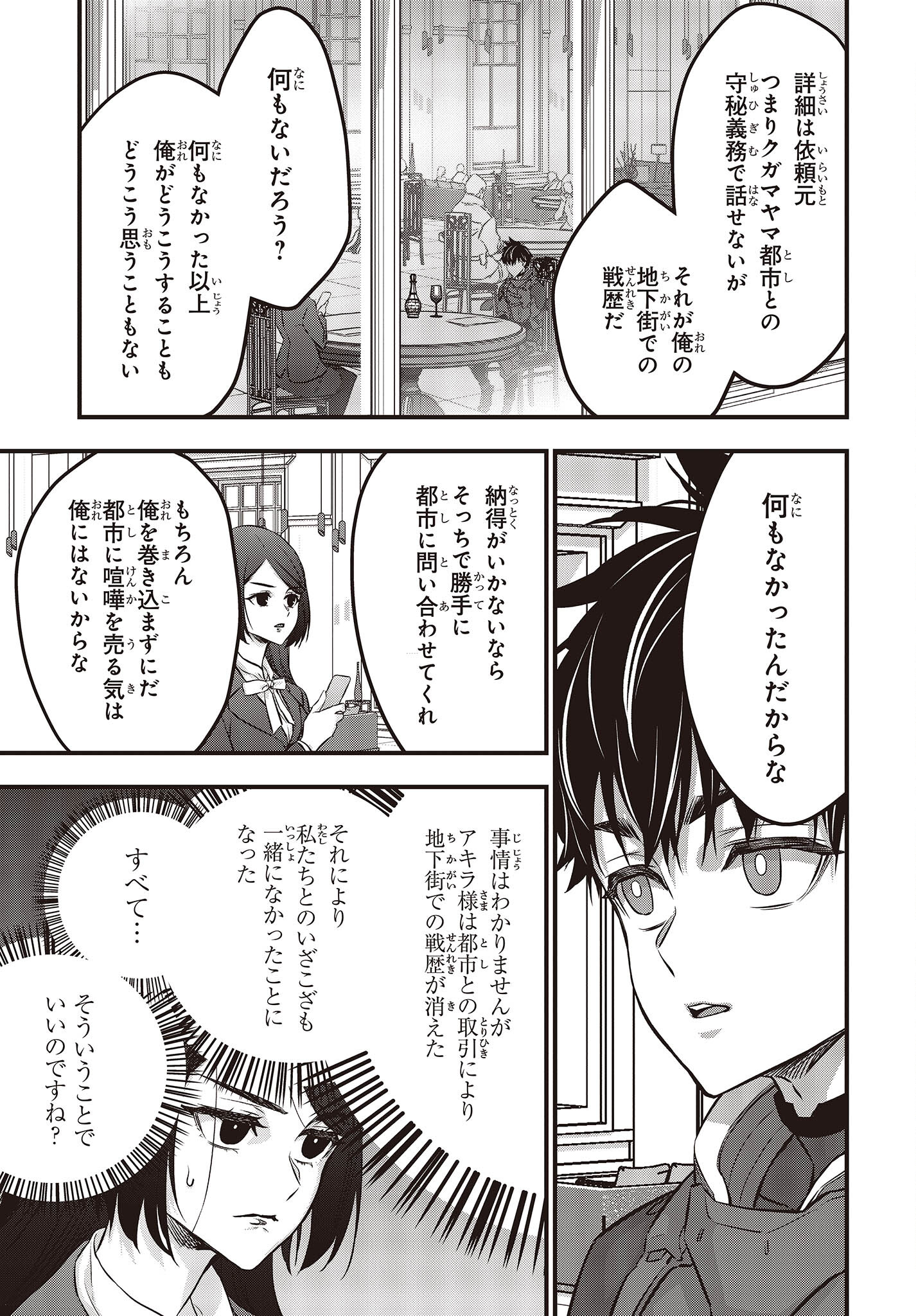 Ribirudo Waarudo,รีบิลด์เวิลด์ (Phoenix Next),リビルドワールド,再构筑世界 Chap 39 - Next Chap 40