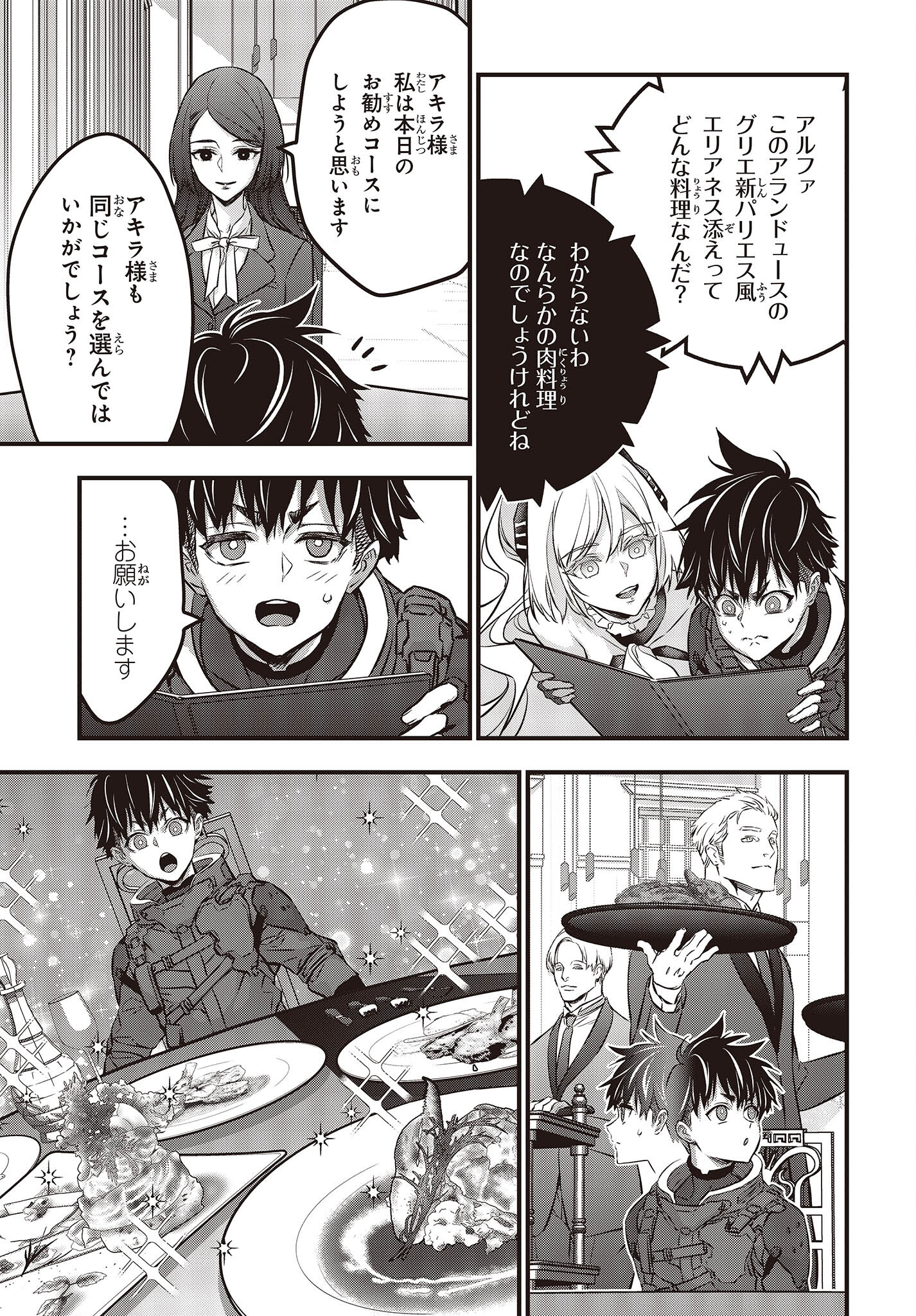 Ribirudo Waarudo,รีบิลด์เวิลด์ (Phoenix Next),リビルドワールド,再构筑世界 Chap 39 - Next Chap 40