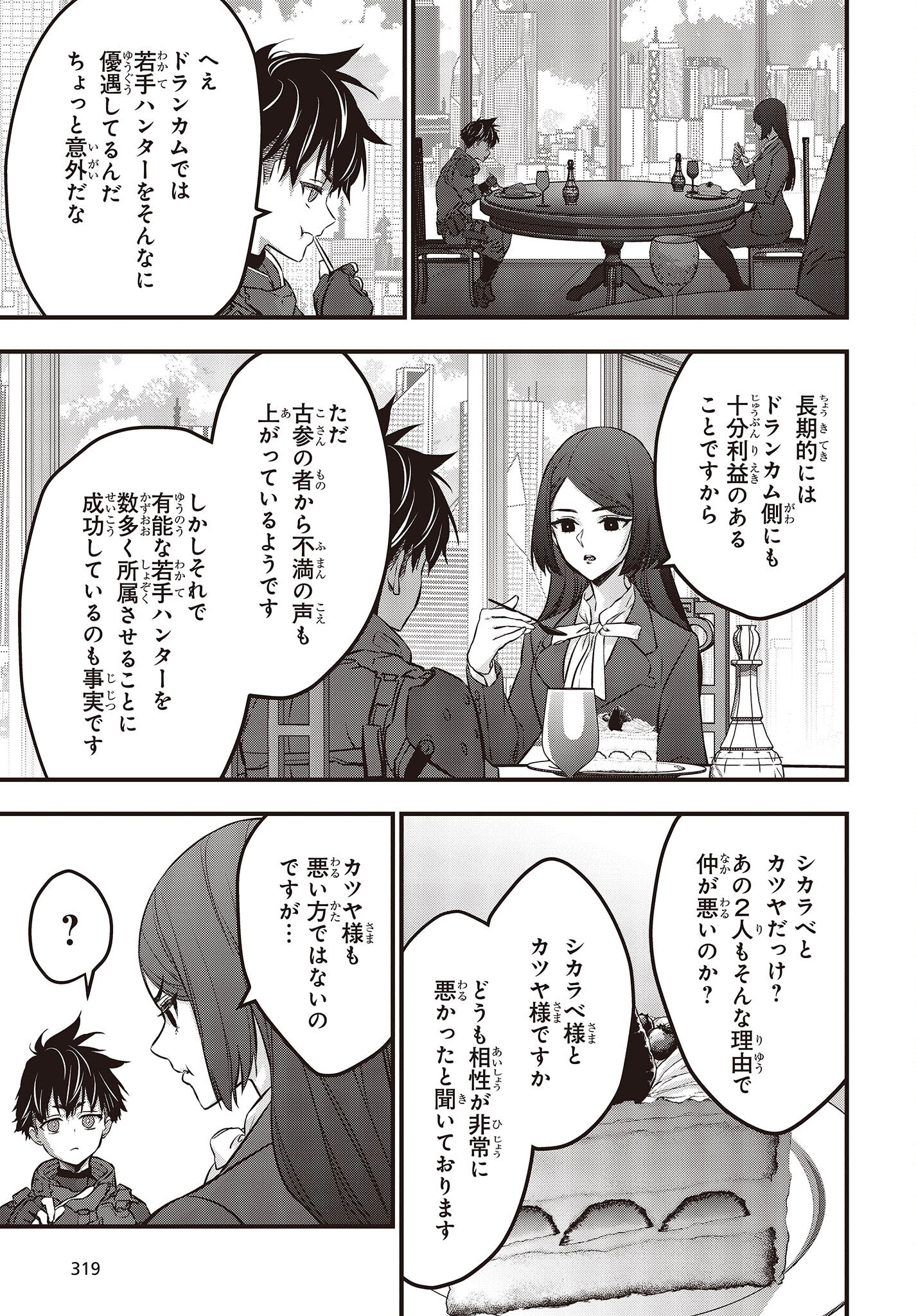 Ribirudo Waarudo,รีบิลด์เวิลด์ (Phoenix Next),リビルドワールド,再构筑世界 Chap 39 - Next Chap 40