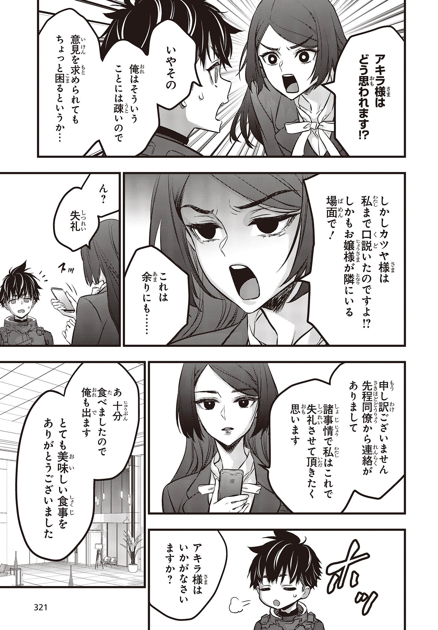 Ribirudo Waarudo,รีบิลด์เวิลด์ (Phoenix Next),リビルドワールド,再构筑世界 Chap 39 - Next Chap 40