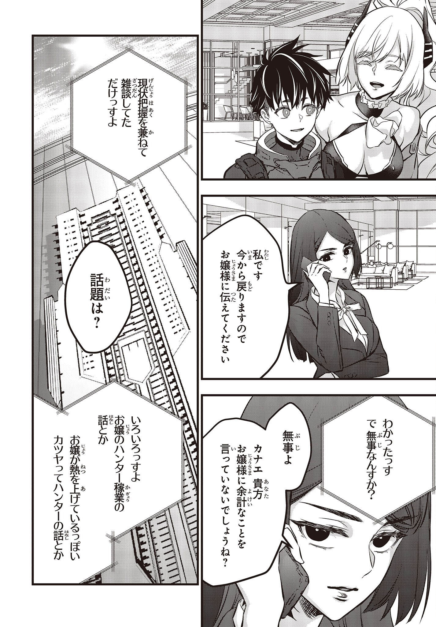 Ribirudo Waarudo,รีบิลด์เวิลด์ (Phoenix Next),リビルドワールド,再构筑世界 Chap 39 - Next Chap 40