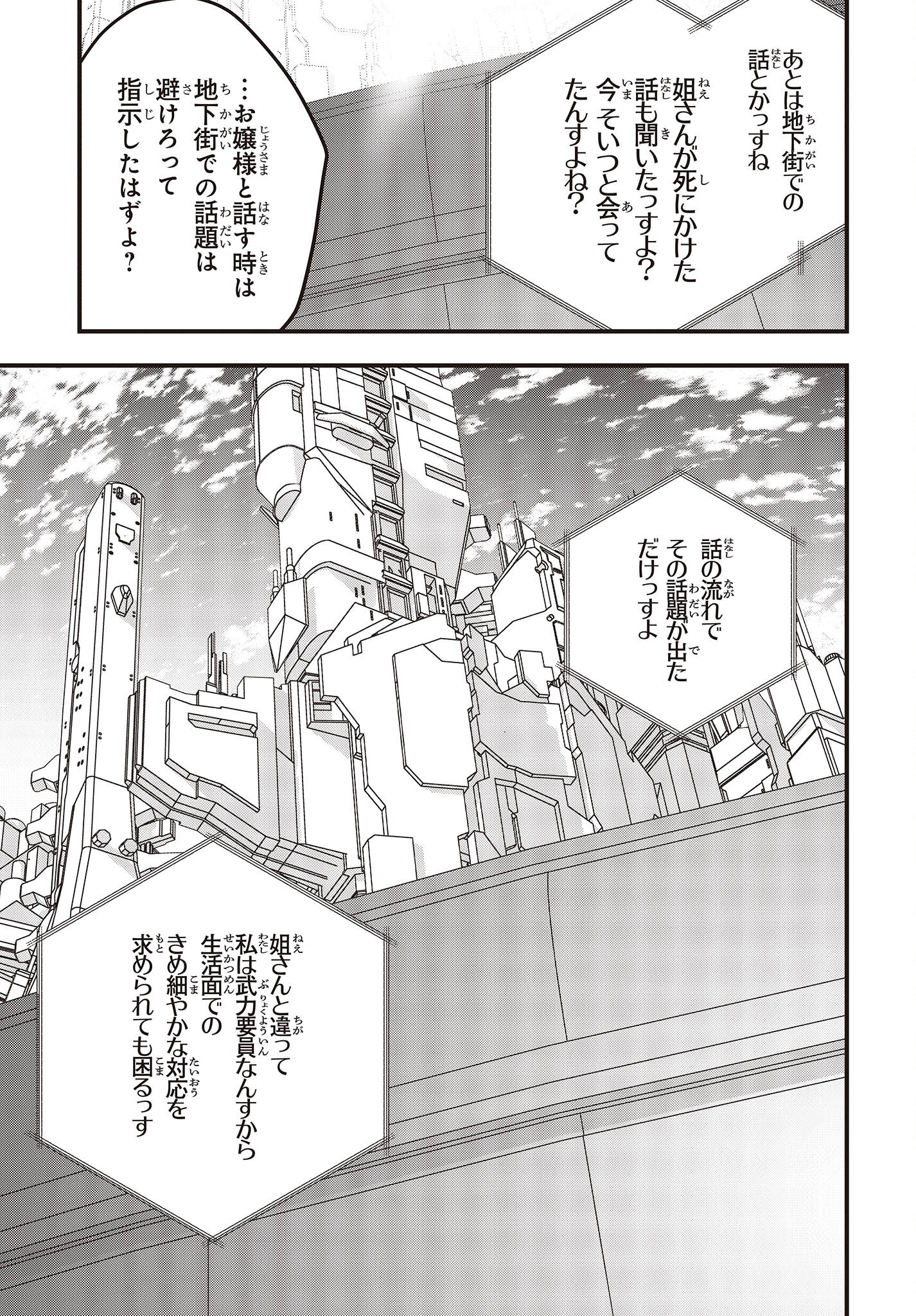 Ribirudo Waarudo,รีบิลด์เวิลด์ (Phoenix Next),リビルドワールド,再构筑世界 Chap 39 - Next Chap 40