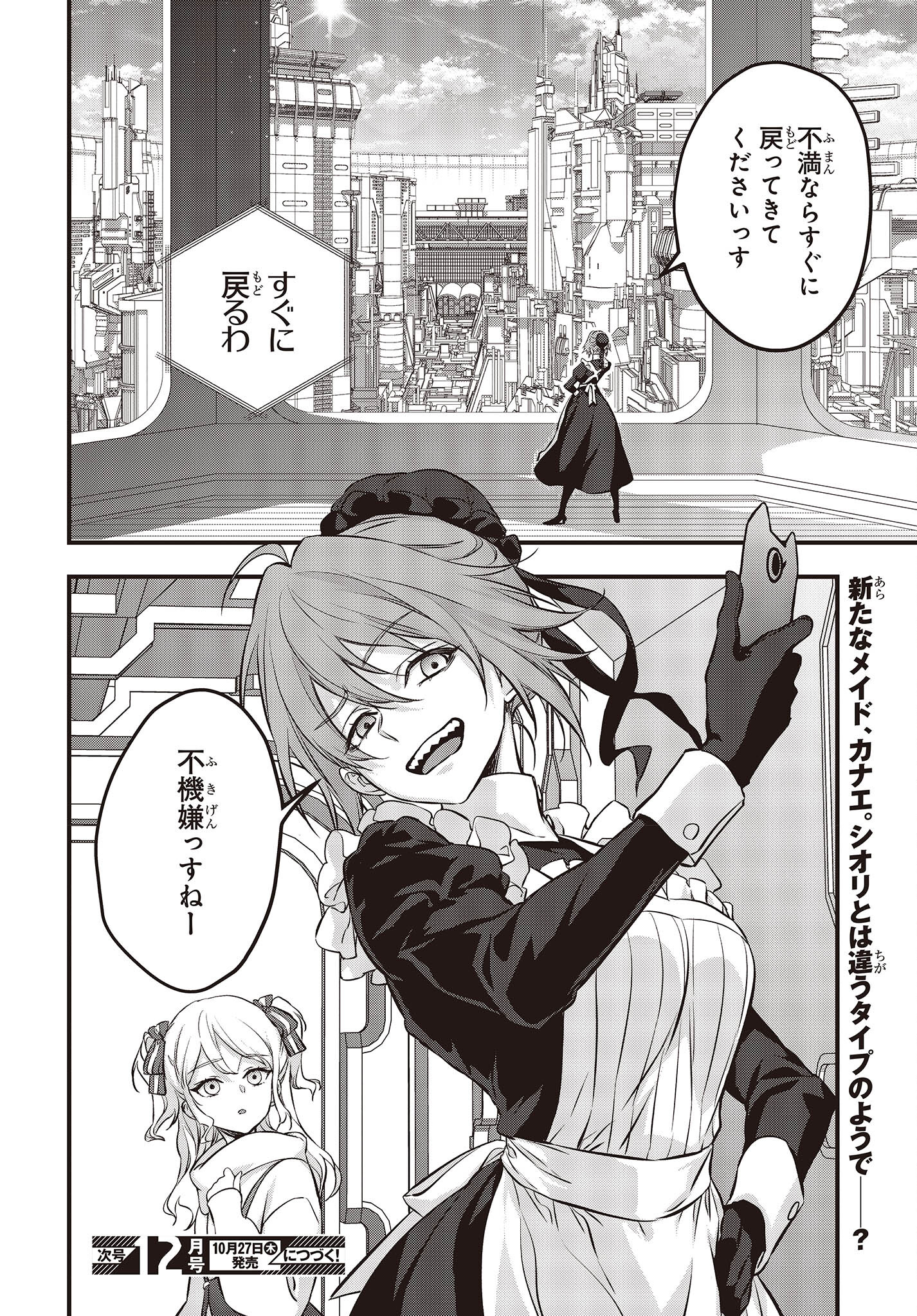 Ribirudo Waarudo,รีบิลด์เวิลด์ (Phoenix Next),リビルドワールド,再构筑世界 Chap 39 - Next Chap 40