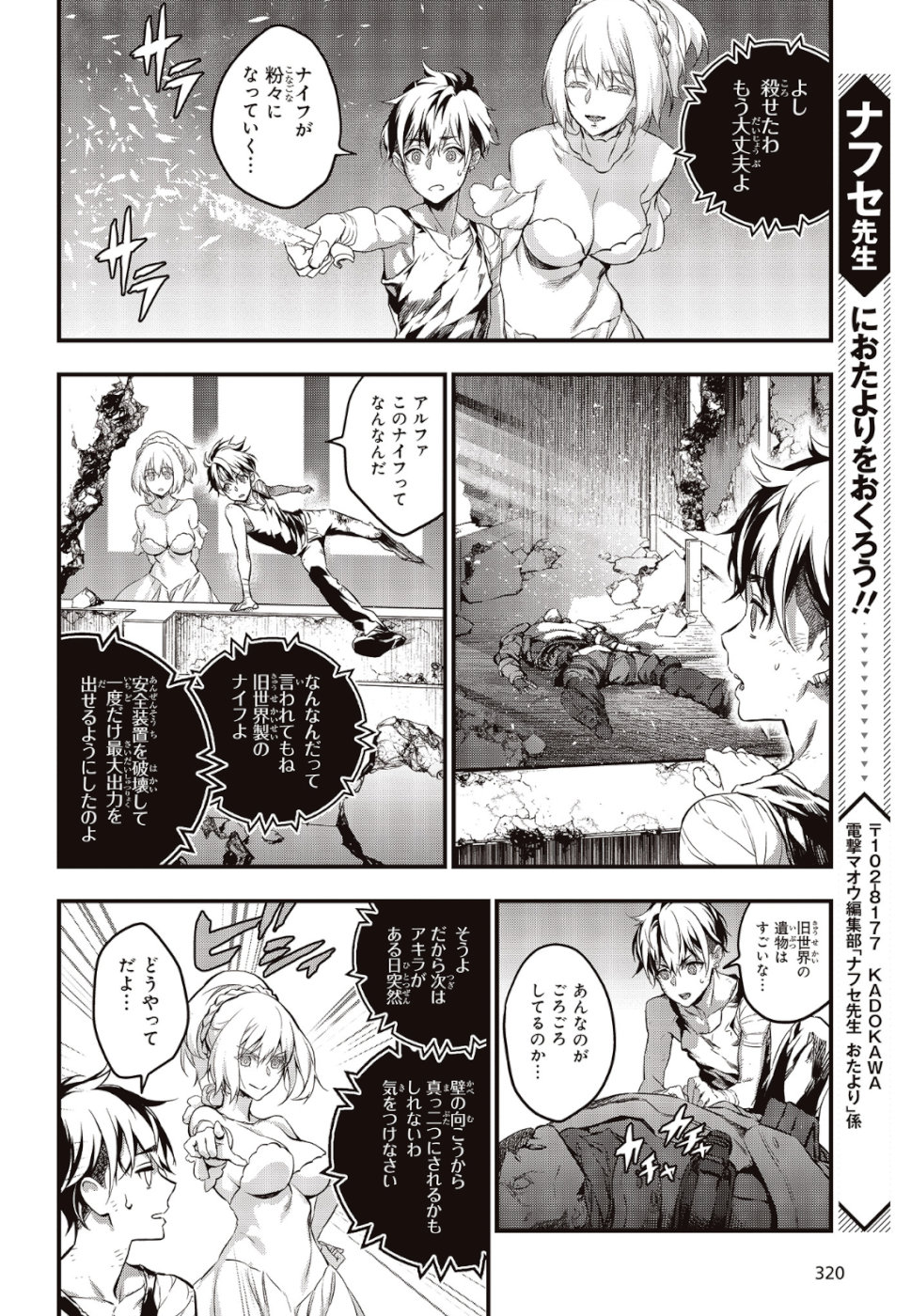 Ribirudo Waarudo,รีบิลด์เวิลด์ (Phoenix Next),リビルドワールド,再构筑世界 Chap 4 - Next Chap 5