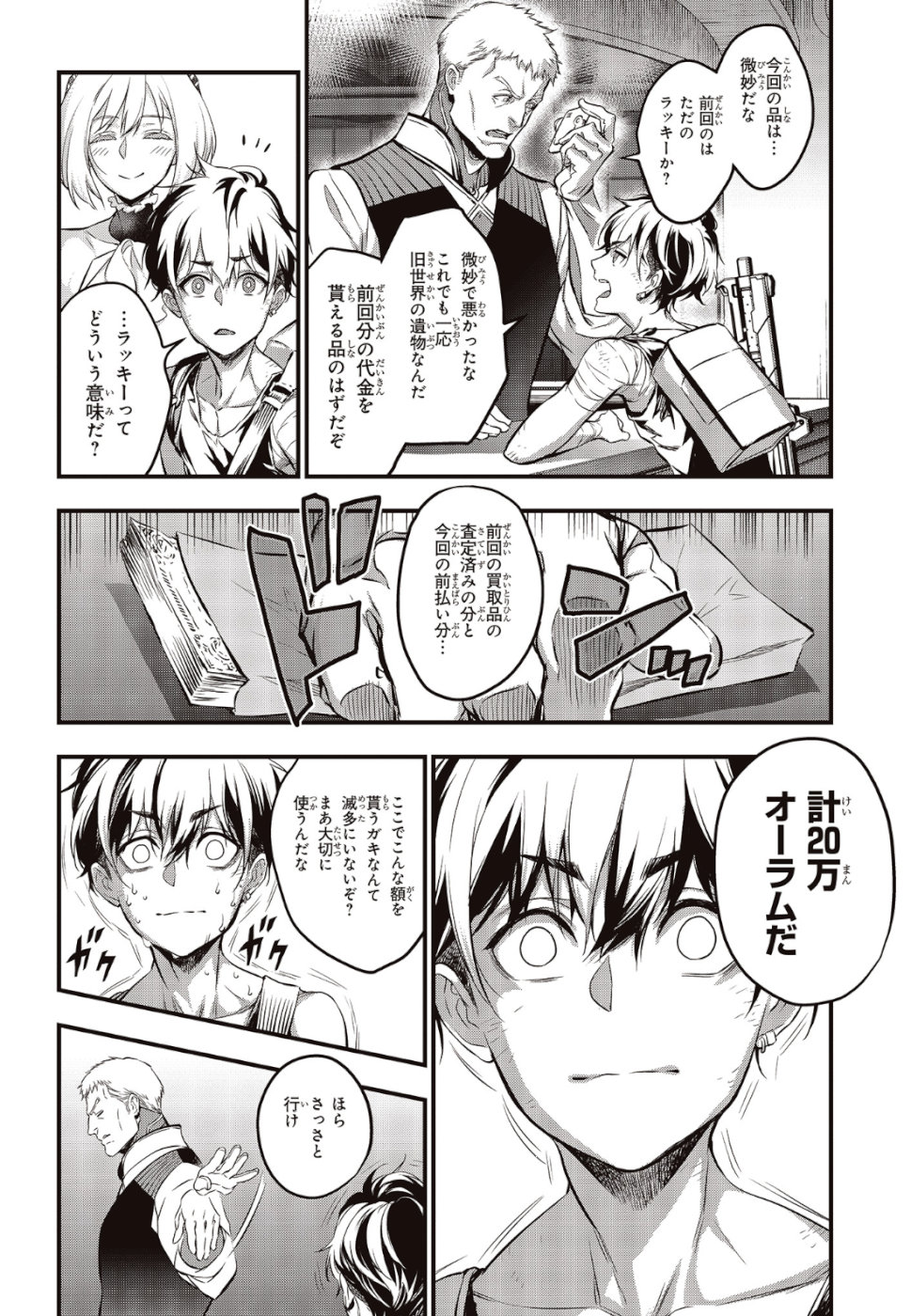 Ribirudo Waarudo,รีบิลด์เวิลด์ (Phoenix Next),リビルドワールド,再构筑世界 Chap 4 - Next Chap 5