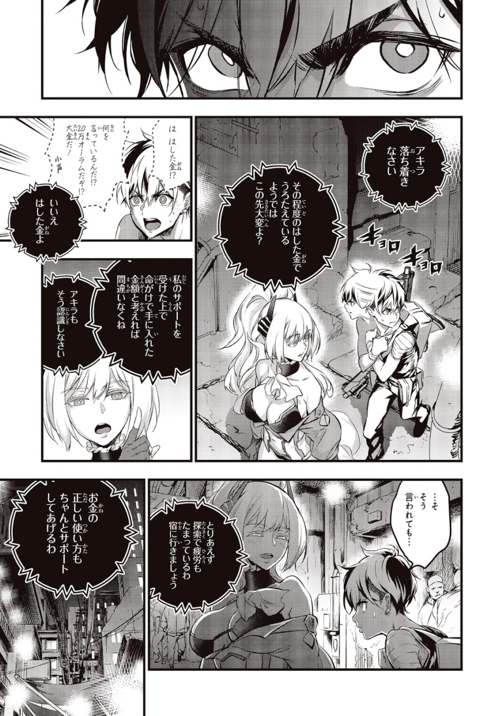 Ribirudo Waarudo,รีบิลด์เวิลด์ (Phoenix Next),リビルドワールド,再构筑世界 Chap 4 - Next Chap 5