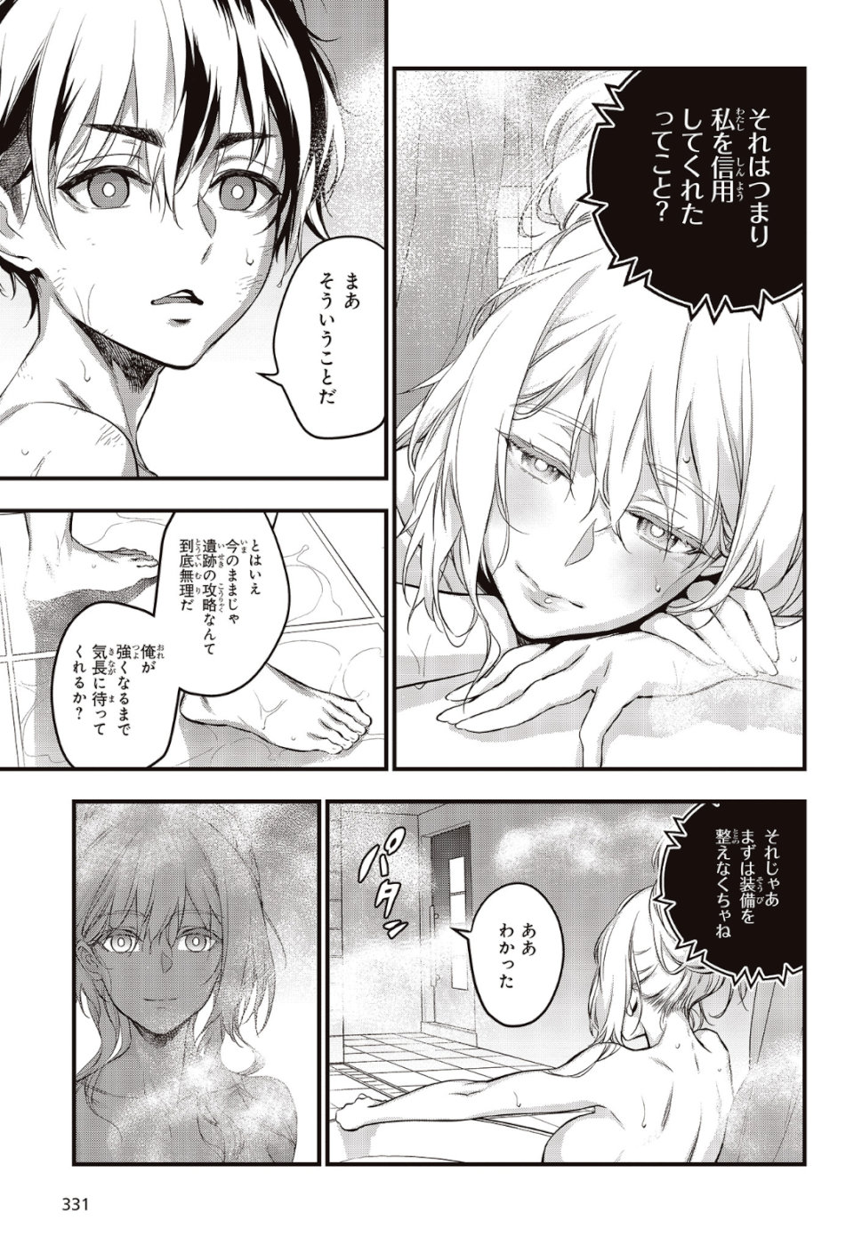 Ribirudo Waarudo,รีบิลด์เวิลด์ (Phoenix Next),リビルドワールド,再构筑世界 Chap 4 - Next Chap 5