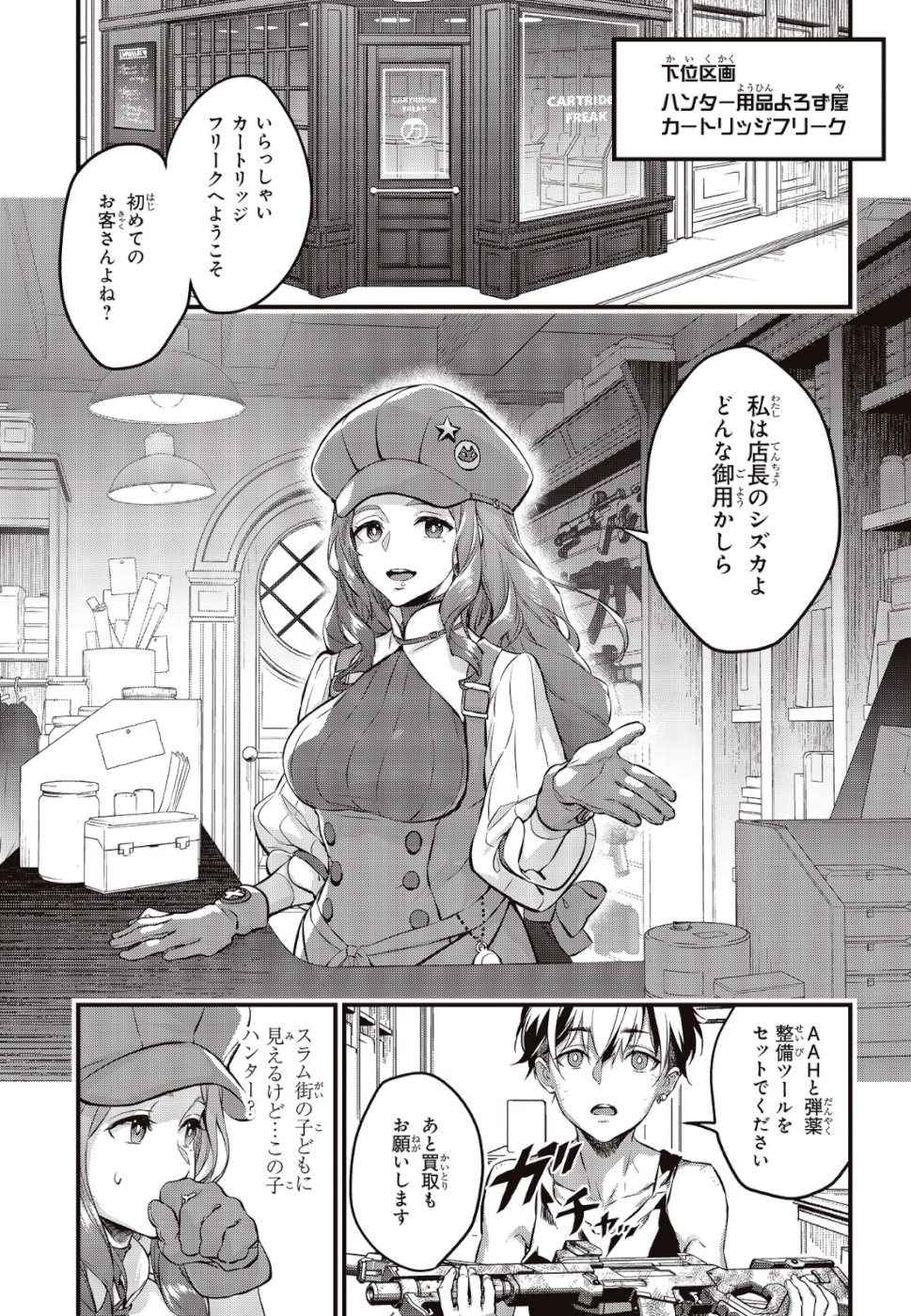 Ribirudo Waarudo,รีบิลด์เวิลด์ (Phoenix Next),リビルドワールド,再构筑世界 Chap 4 - Next Chap 5