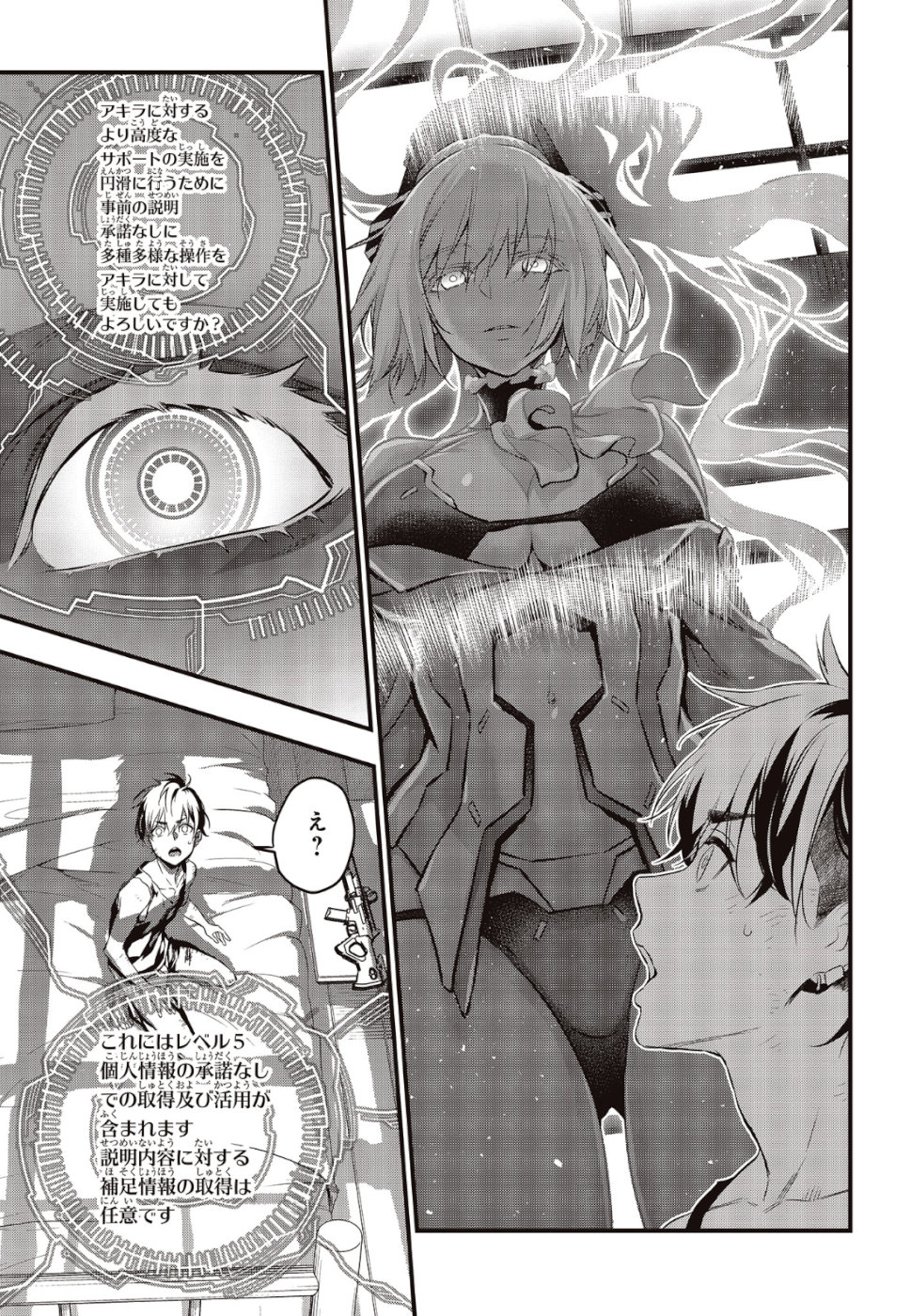 Ribirudo Waarudo,รีบิลด์เวิลด์ (Phoenix Next),リビルドワールド,再构筑世界 Chap 4 - Next Chap 5