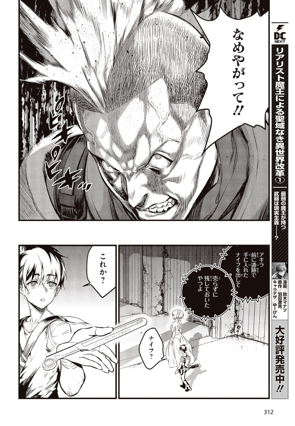 Ribirudo Waarudo,รีบิลด์เวิลด์ (Phoenix Next),リビルドワールド,再构筑世界 Chap 4 - Next Chap 5