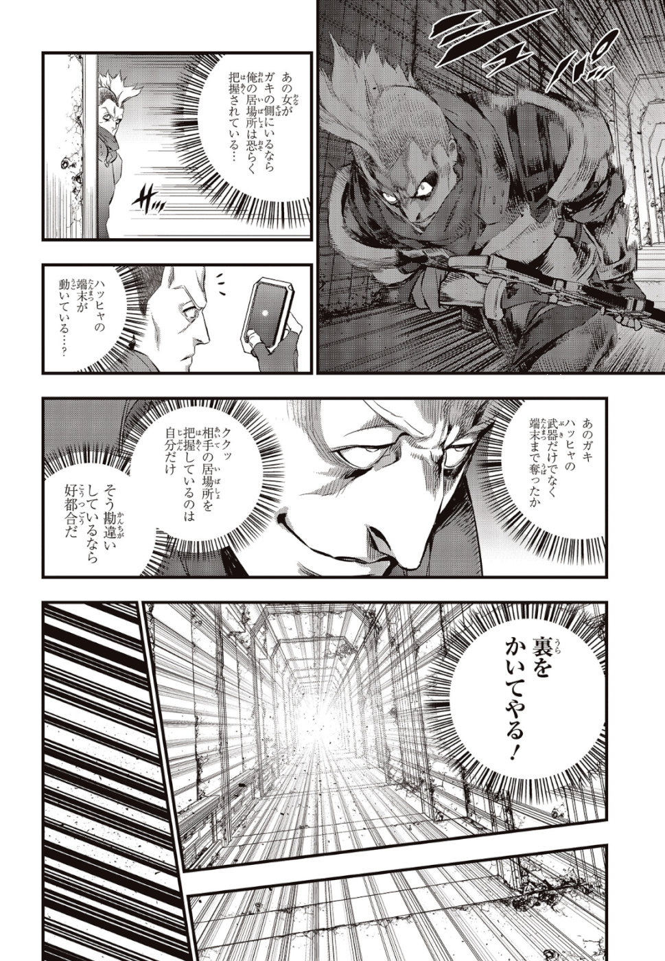 Ribirudo Waarudo,รีบิลด์เวิลด์ (Phoenix Next),リビルドワールド,再构筑世界 Chap 4 - Next Chap 5