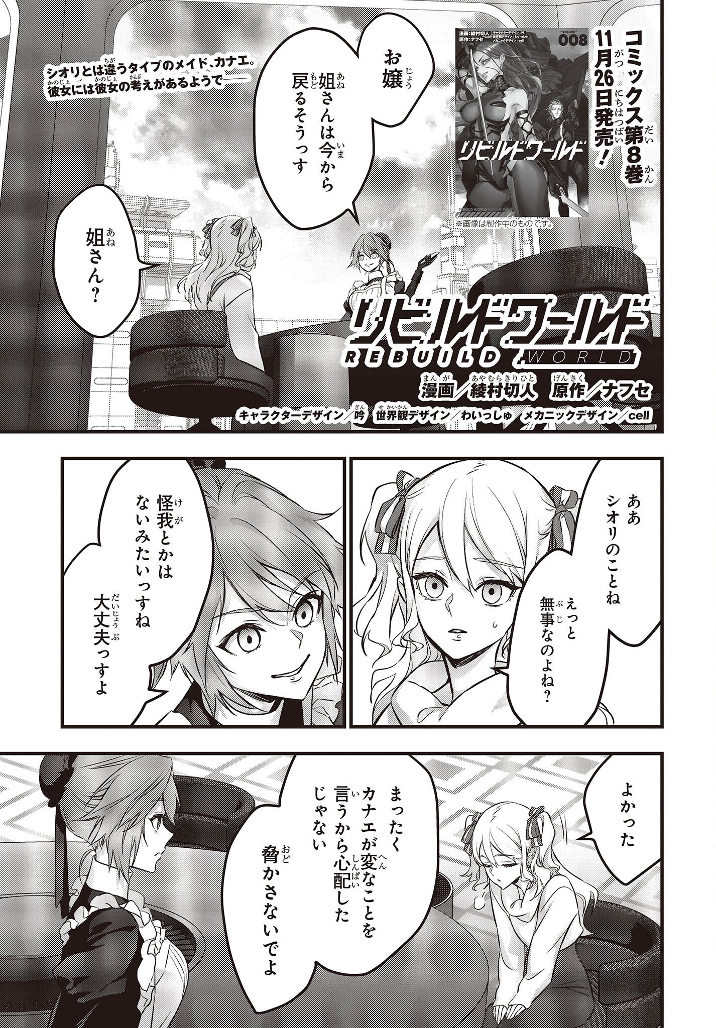 Ribirudo Waarudo,รีบิลด์เวิลด์ (Phoenix Next),リビルドワールド,再构筑世界 Chap 40 - Next Chap 41