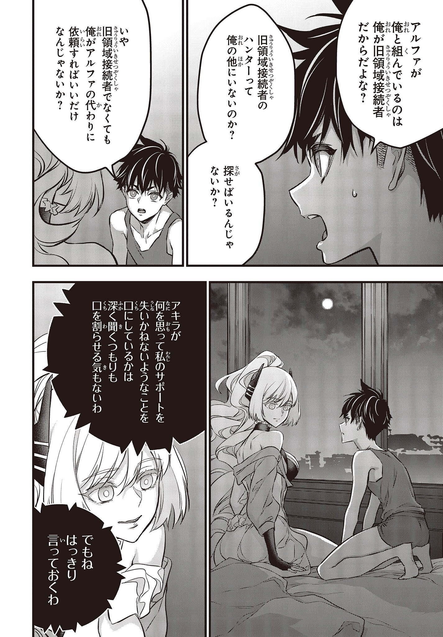 Ribirudo Waarudo,รีบิลด์เวิลด์ (Phoenix Next),リビルドワールド,再构筑世界 Chap 40 - Next Chap 41