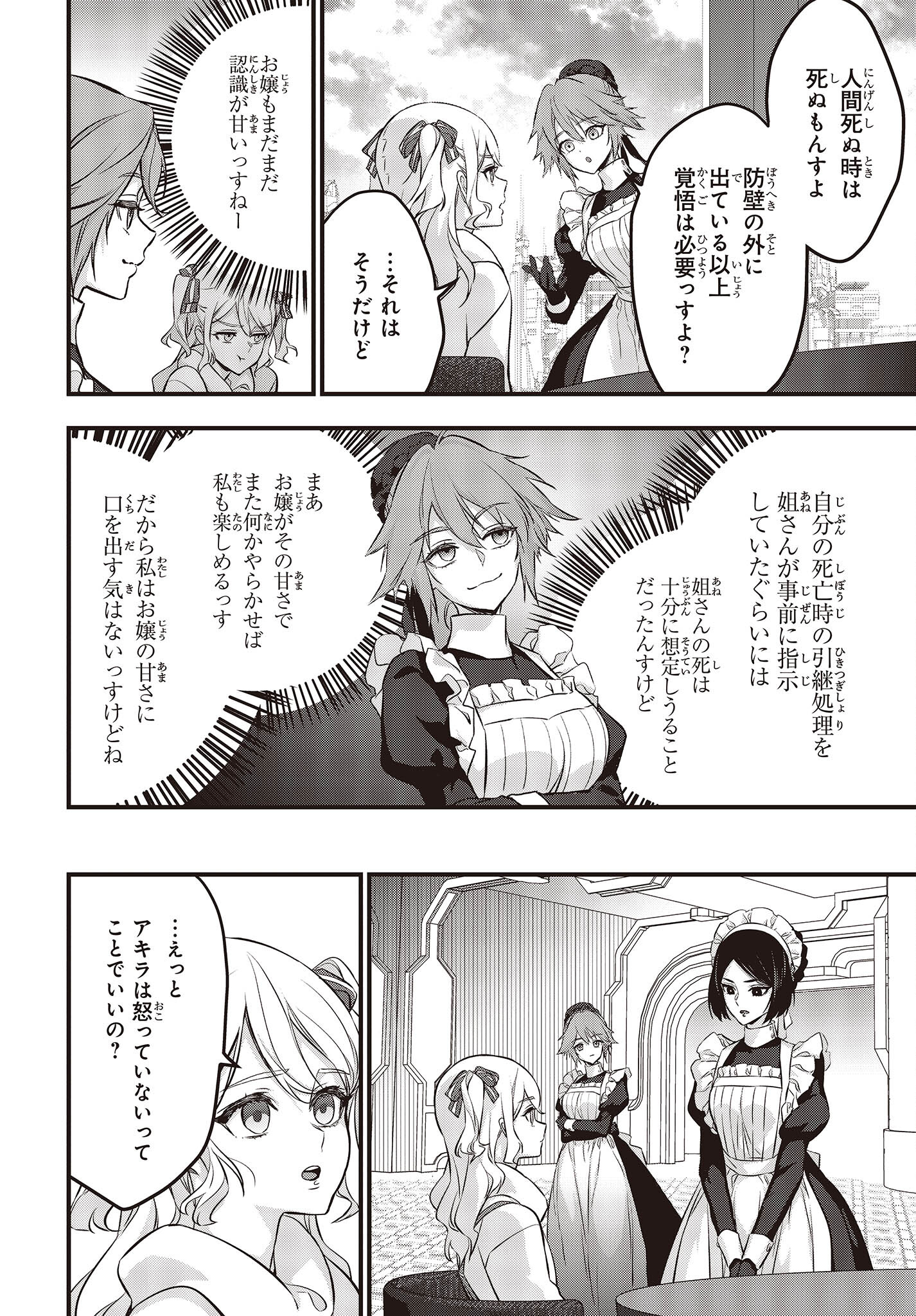 Ribirudo Waarudo,รีบิลด์เวิลด์ (Phoenix Next),リビルドワールド,再构筑世界 Chap 40 - Next Chap 41