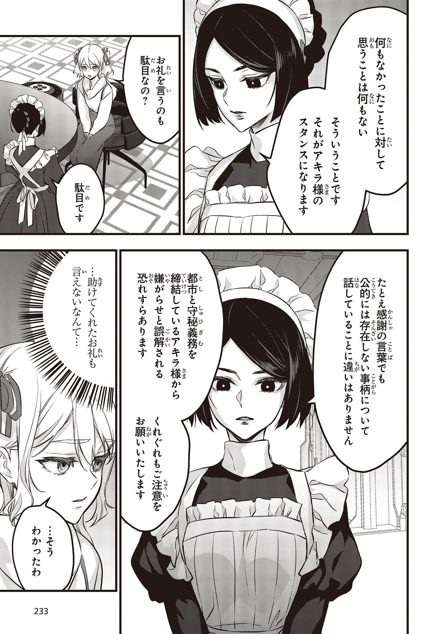 Ribirudo Waarudo,รีบิลด์เวิลด์ (Phoenix Next),リビルドワールド,再构筑世界 Chap 40 - Next Chap 41