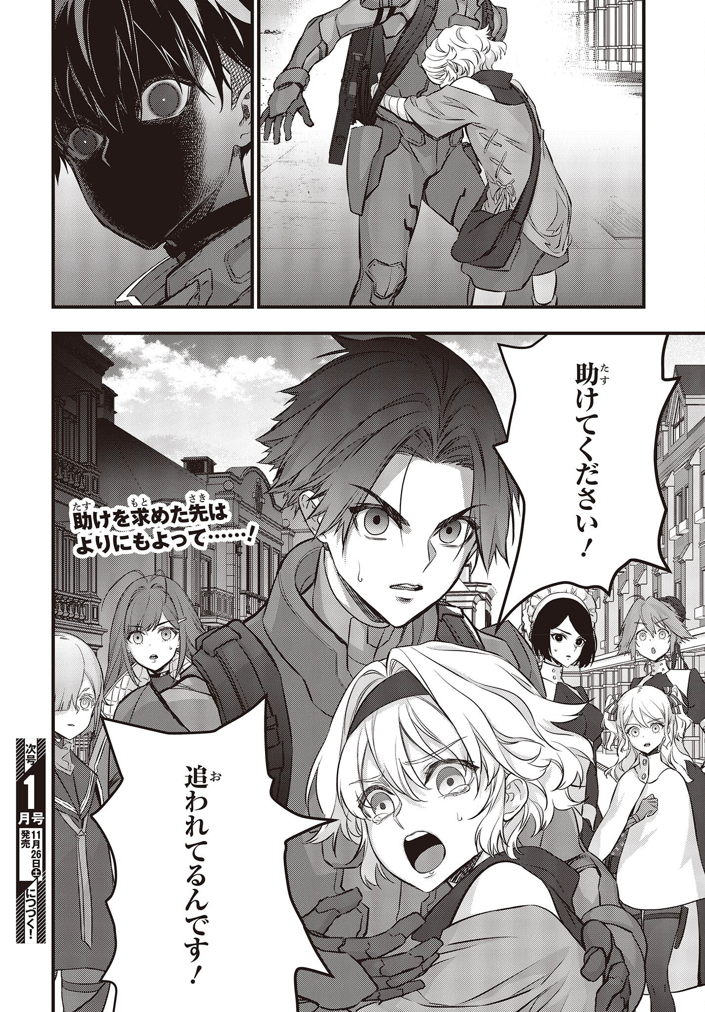 Ribirudo Waarudo,รีบิลด์เวิลด์ (Phoenix Next),リビルドワールド,再构筑世界 Chap 40 - Next Chap 41