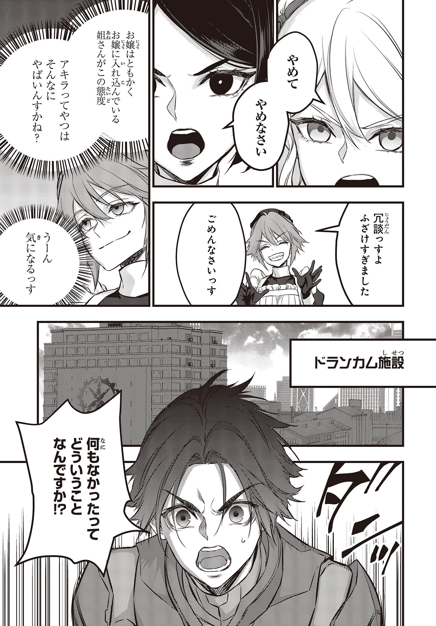 Ribirudo Waarudo,รีบิลด์เวิลด์ (Phoenix Next),リビルドワールド,再构筑世界 Chap 40 - Next Chap 41