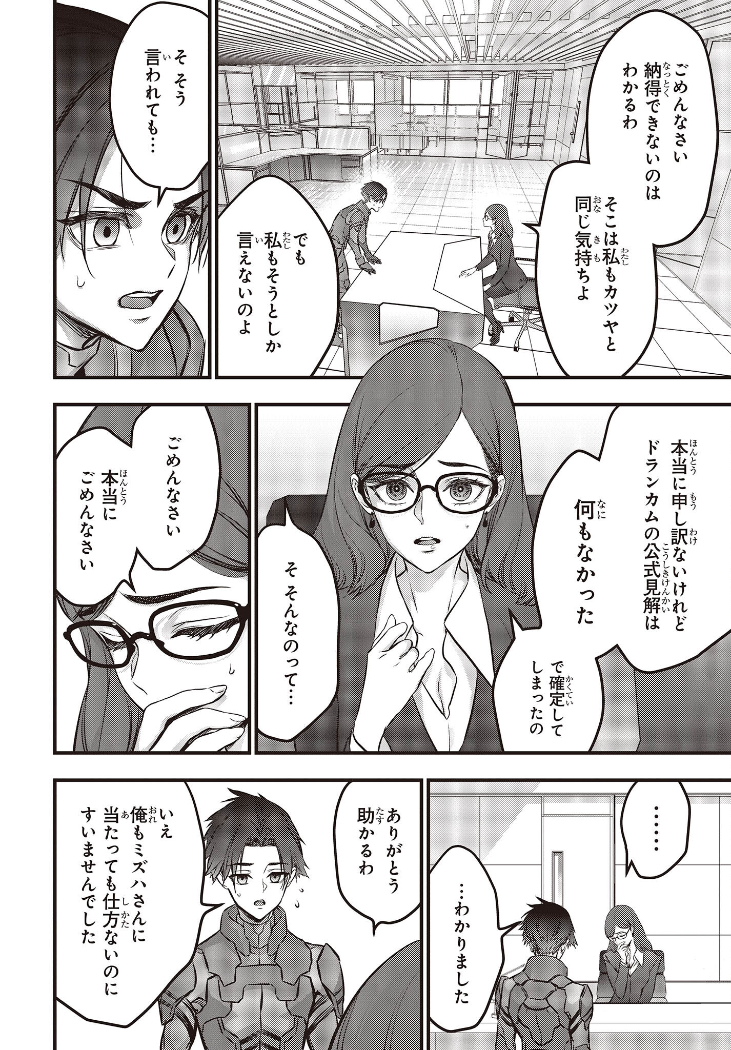 Ribirudo Waarudo,รีบิลด์เวิลด์ (Phoenix Next),リビルドワールド,再构筑世界 Chap 40 - Next Chap 41