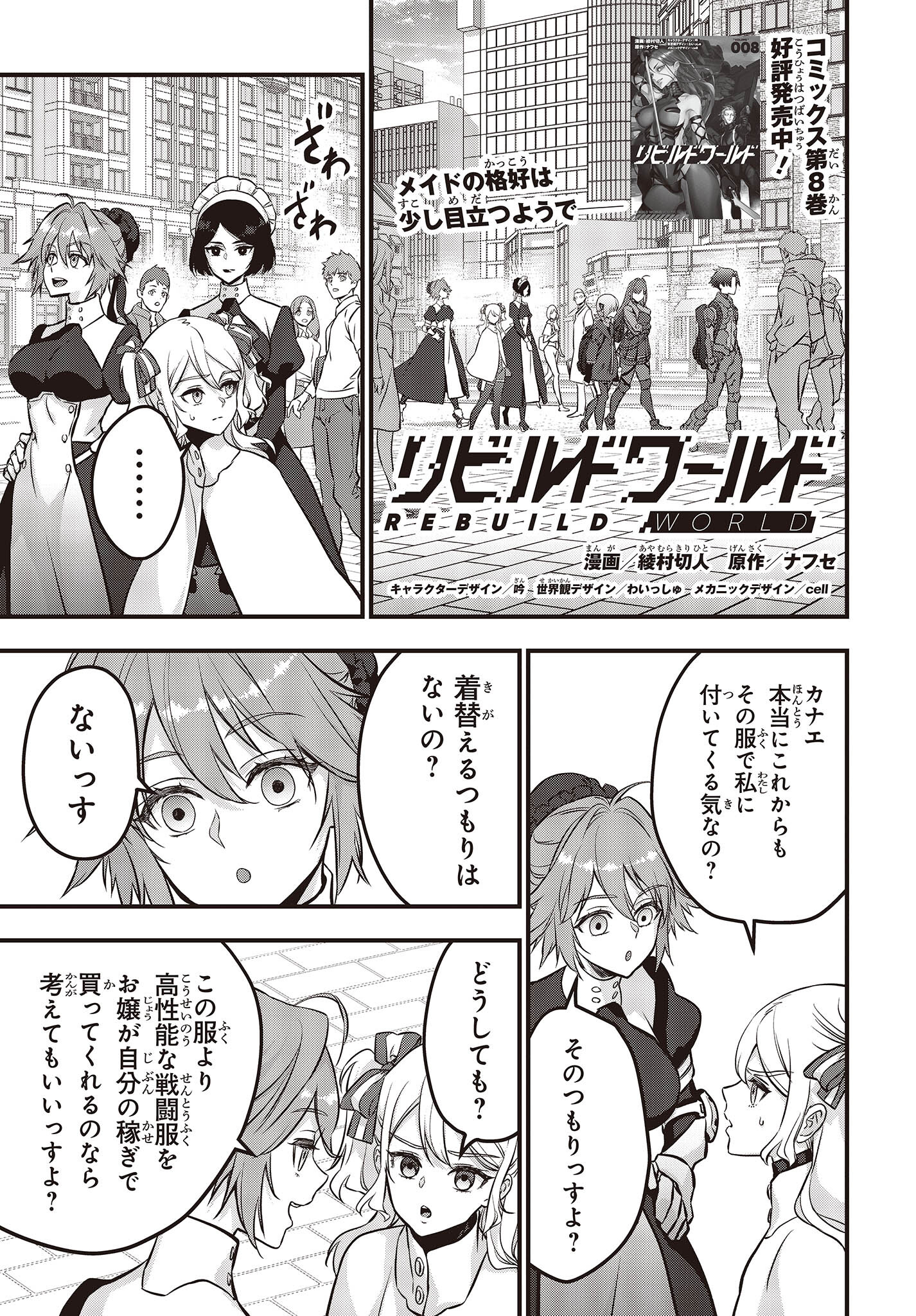 Ribirudo Waarudo,รีบิลด์เวิลด์ (Phoenix Next),リビルドワールド,再构筑世界 Chap 41 - Next Chap 42