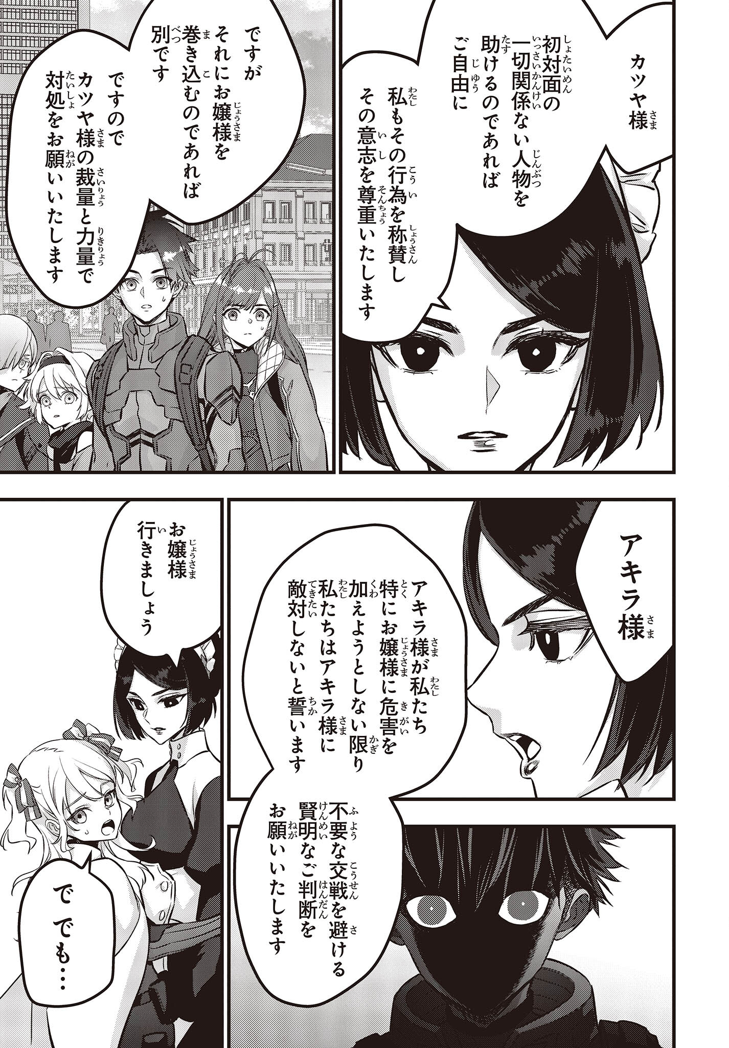 Ribirudo Waarudo,รีบิลด์เวิลด์ (Phoenix Next),リビルドワールド,再构筑世界 Chap 41 - Next Chap 42