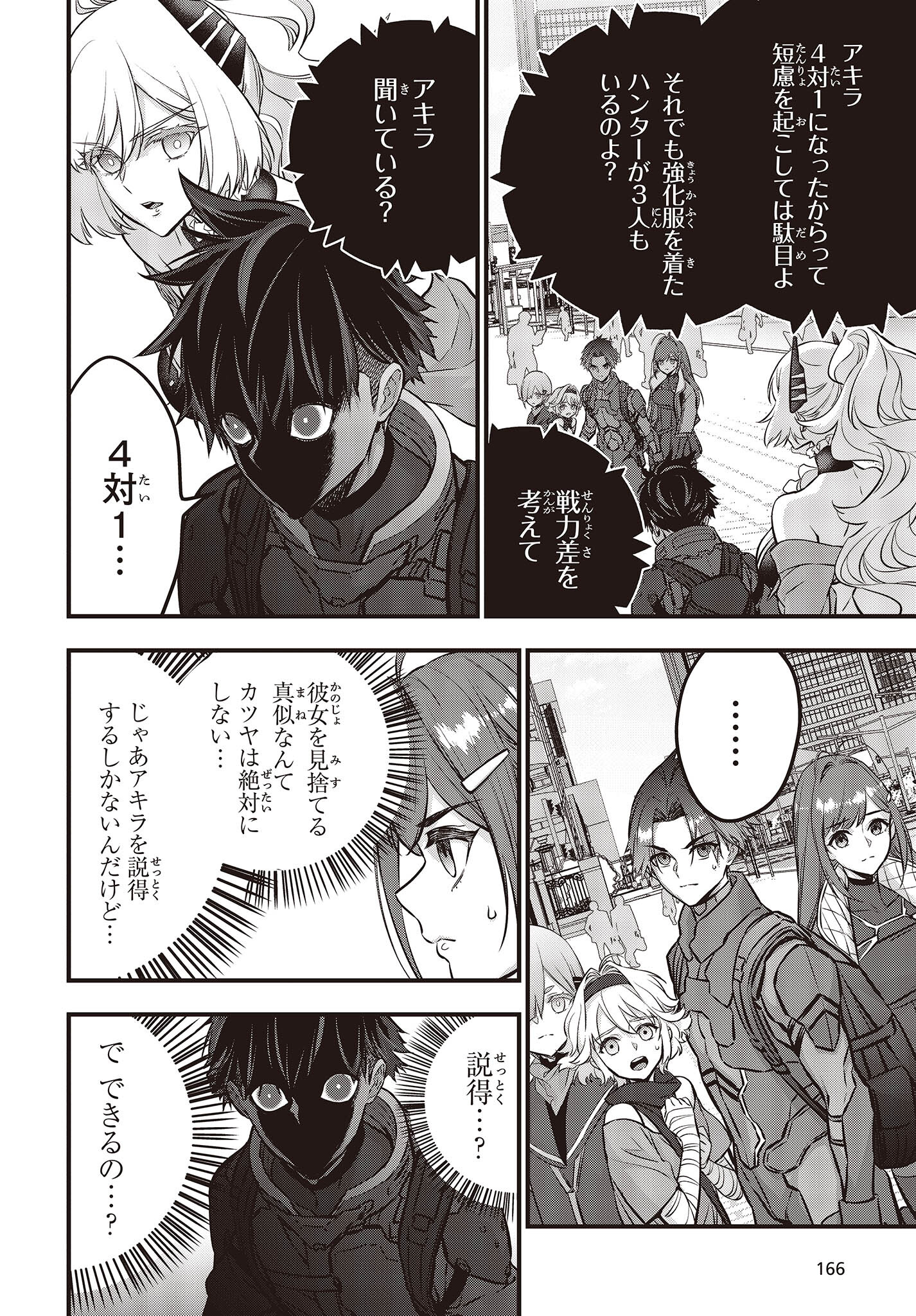 Ribirudo Waarudo,รีบิลด์เวิลด์ (Phoenix Next),リビルドワールド,再构筑世界 Chap 41 - Next Chap 42